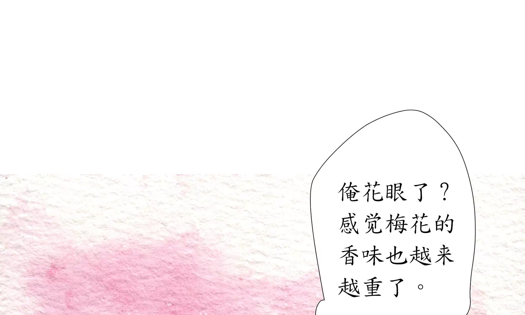 莫虛吟之蓬萊客 - 第19話  梅宅舊事(2/3) - 2