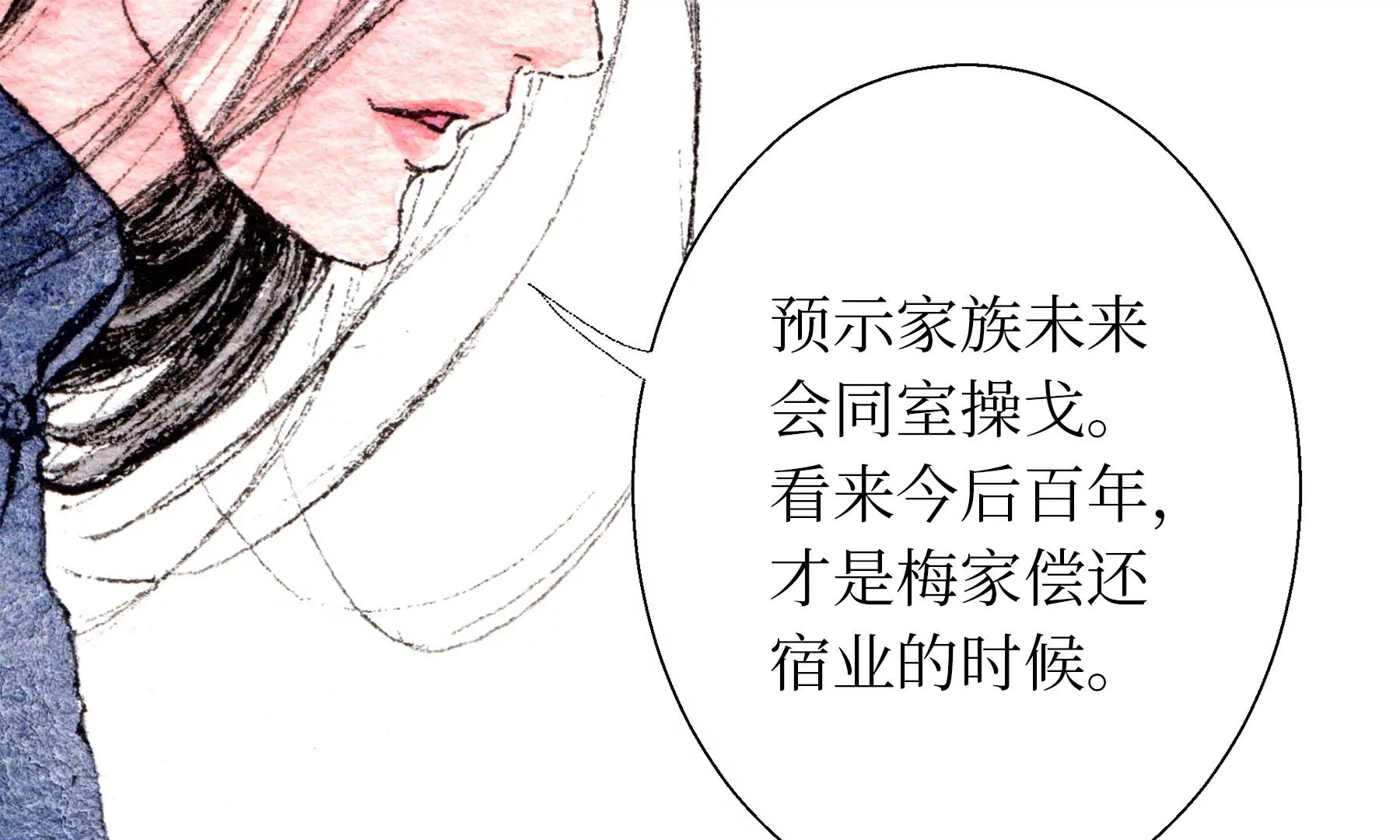 莫虛吟之蓬萊客 - 第21話  梅劫(3/3) - 6