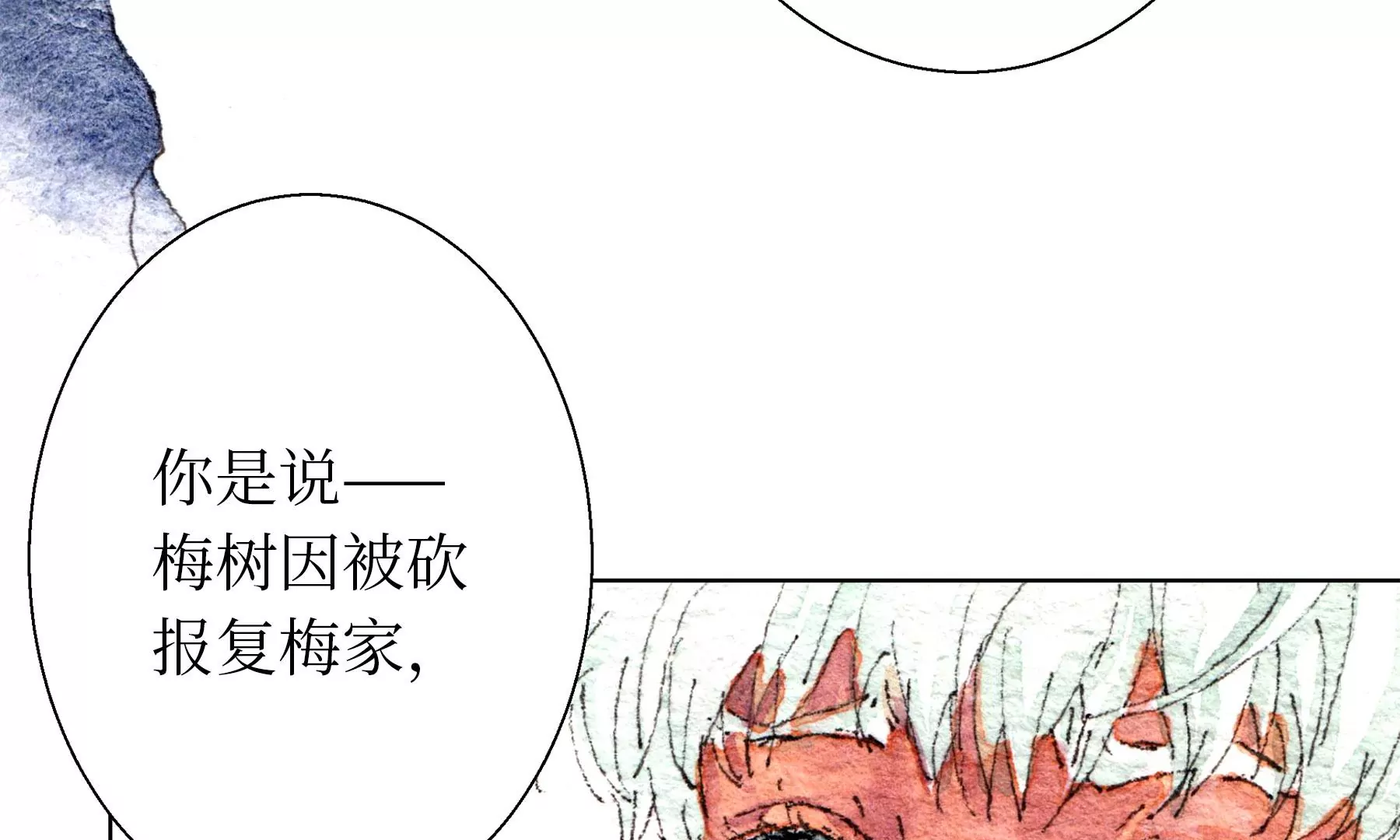 莫虛吟之蓬萊客 - 第21話  梅劫(3/3) - 1