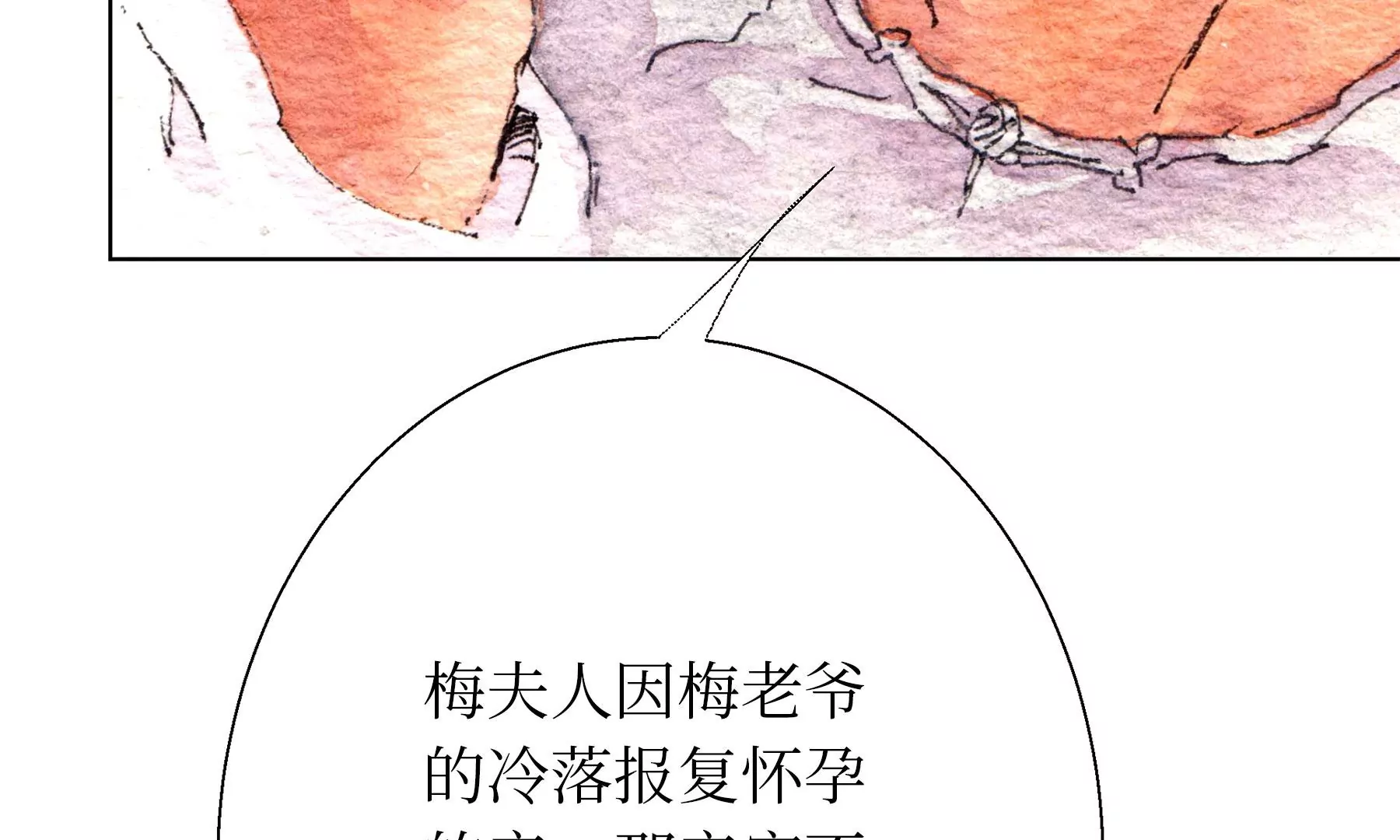 莫虛吟之蓬萊客 - 第21話  梅劫(3/3) - 3