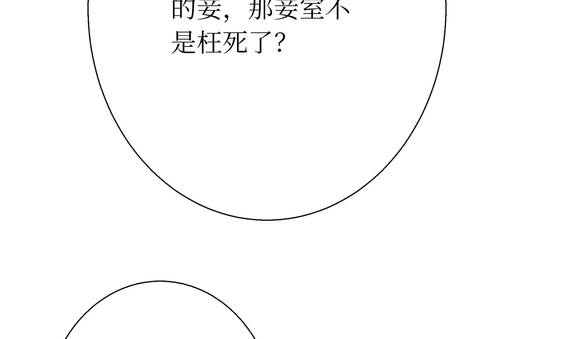 莫虛吟之蓬萊客 - 第21話  梅劫(3/3) - 4