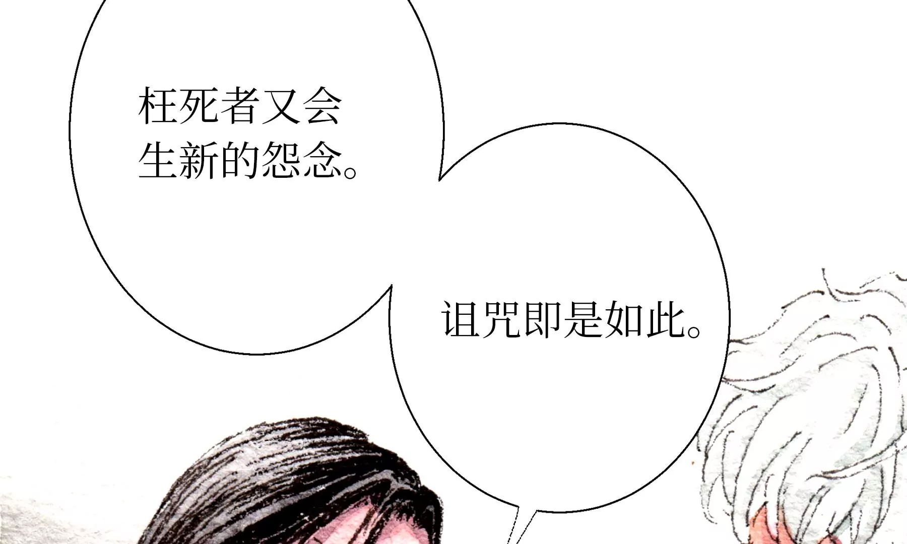 莫虛吟之蓬萊客 - 第21話  梅劫(3/3) - 5