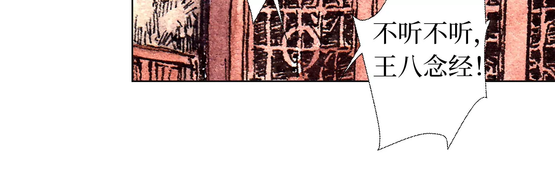 莫虛吟之蓬萊客 - 第21話  梅劫(3/3) - 5