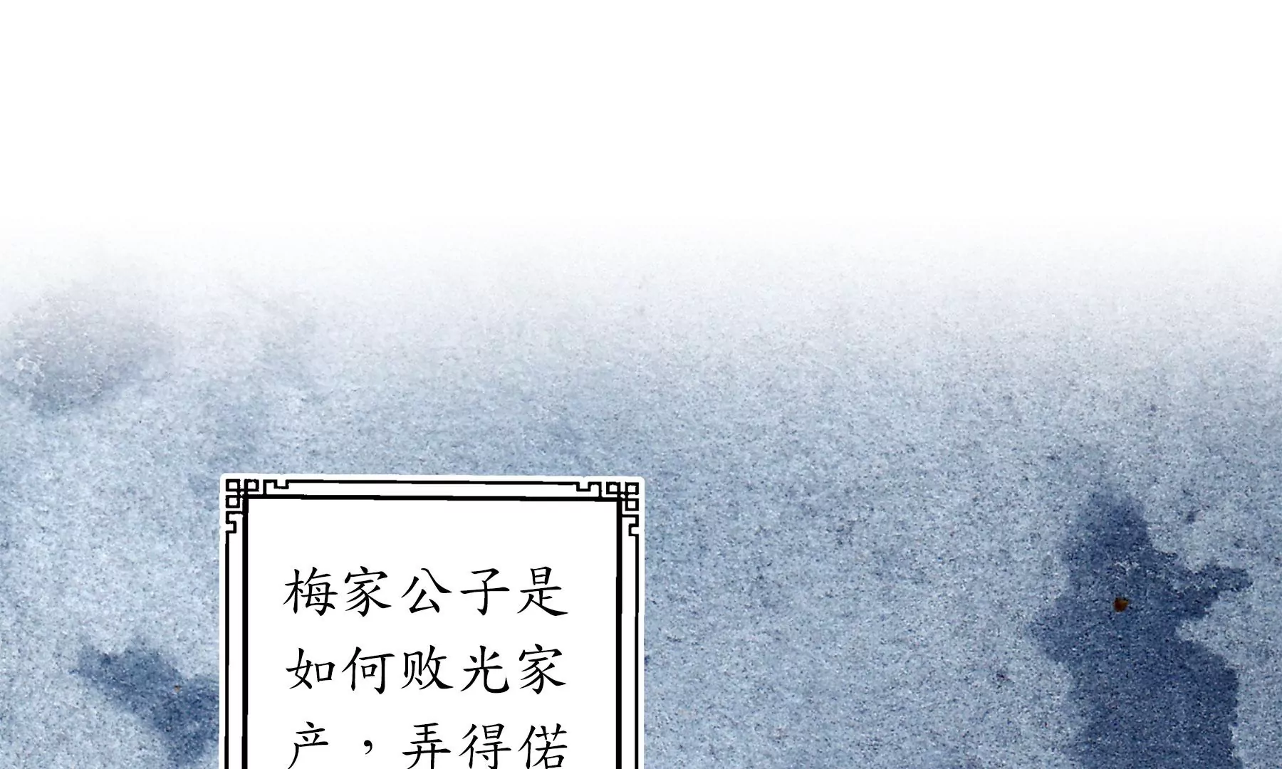 莫虛吟之蓬萊客 - 第21話  梅劫(3/3) - 6