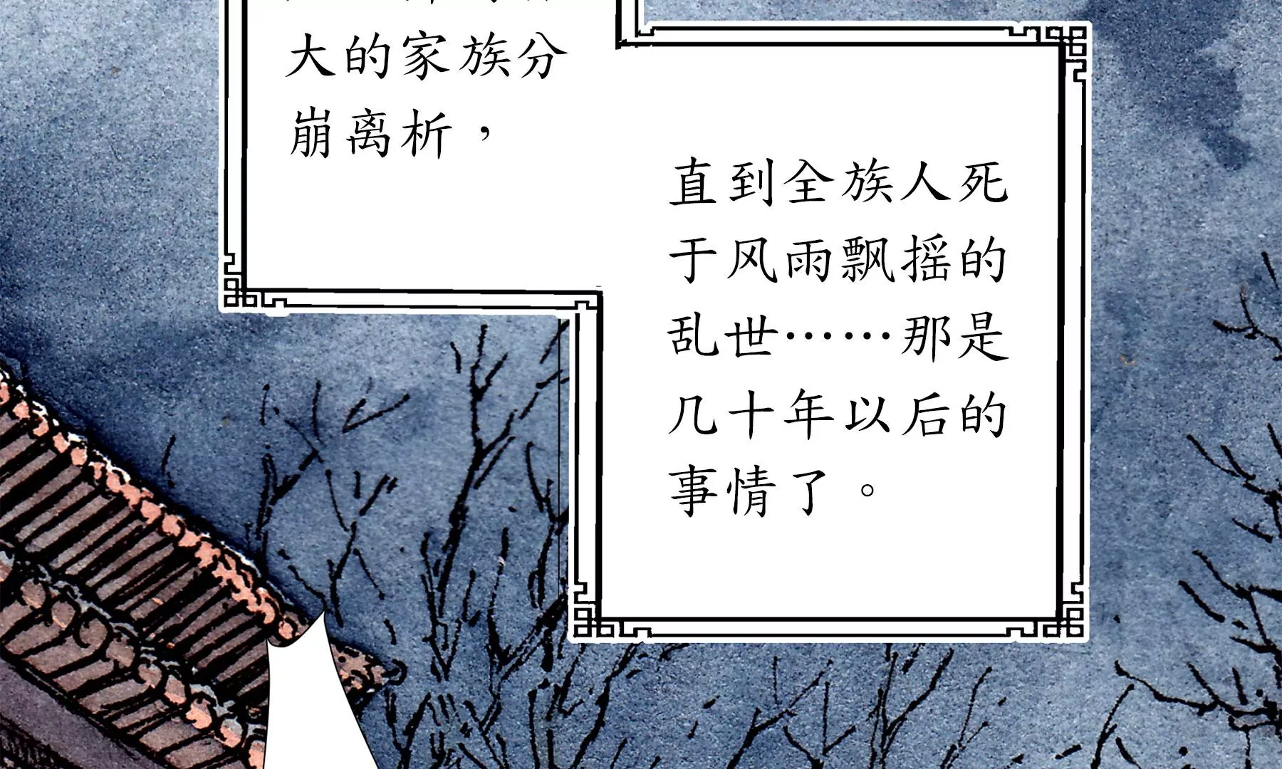 莫虛吟之蓬萊客 - 第21話  梅劫(3/3) - 1