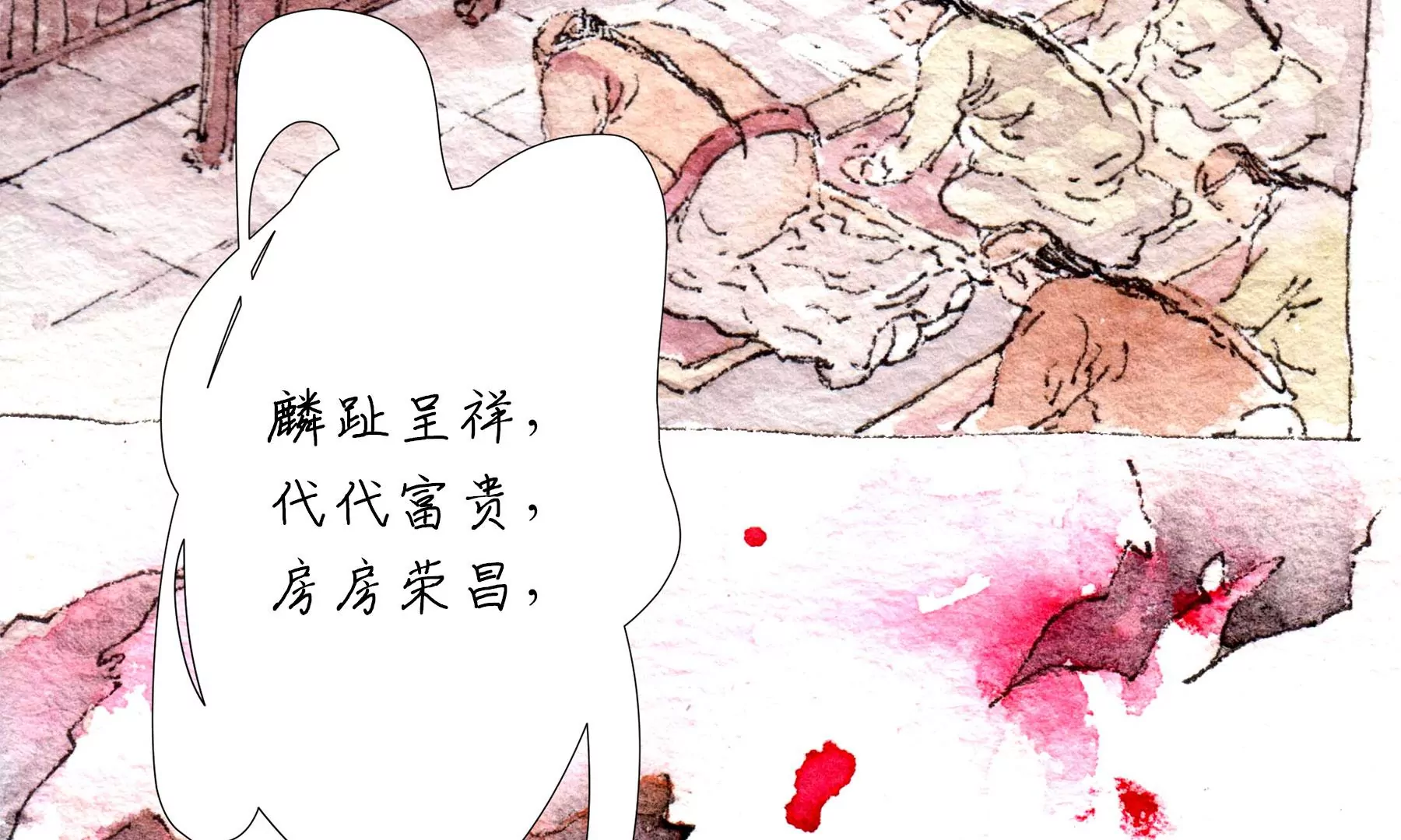 莫虛吟之蓬萊客 - 第21話  梅劫(1/3) - 4