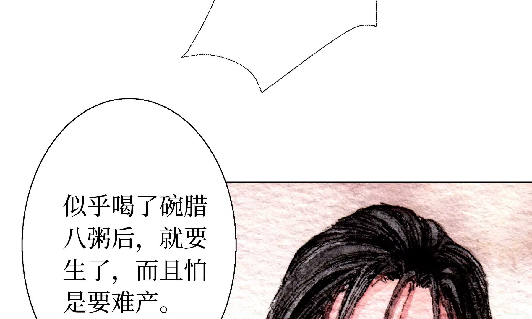 莫虛吟之蓬萊客 - 第21話  梅劫(1/3) - 8