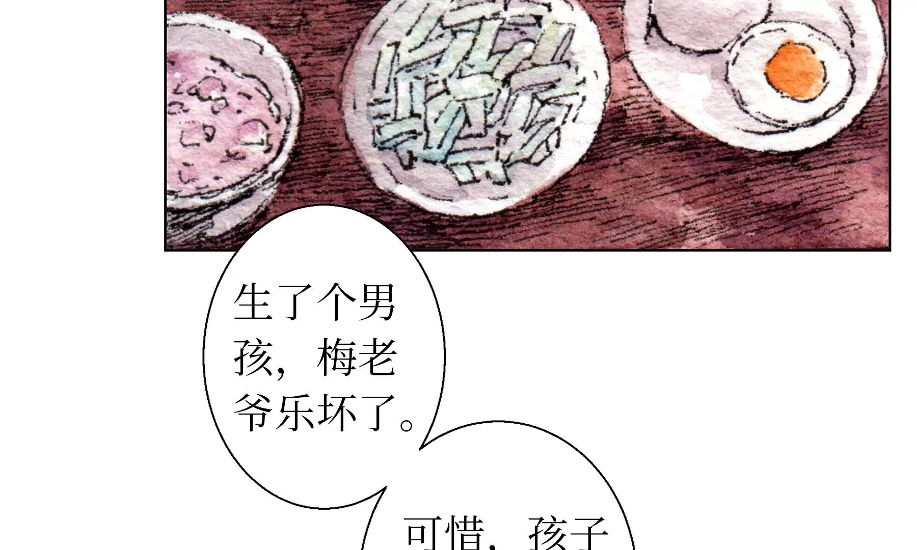 莫虛吟之蓬萊客 - 第21話  梅劫(2/3) - 7