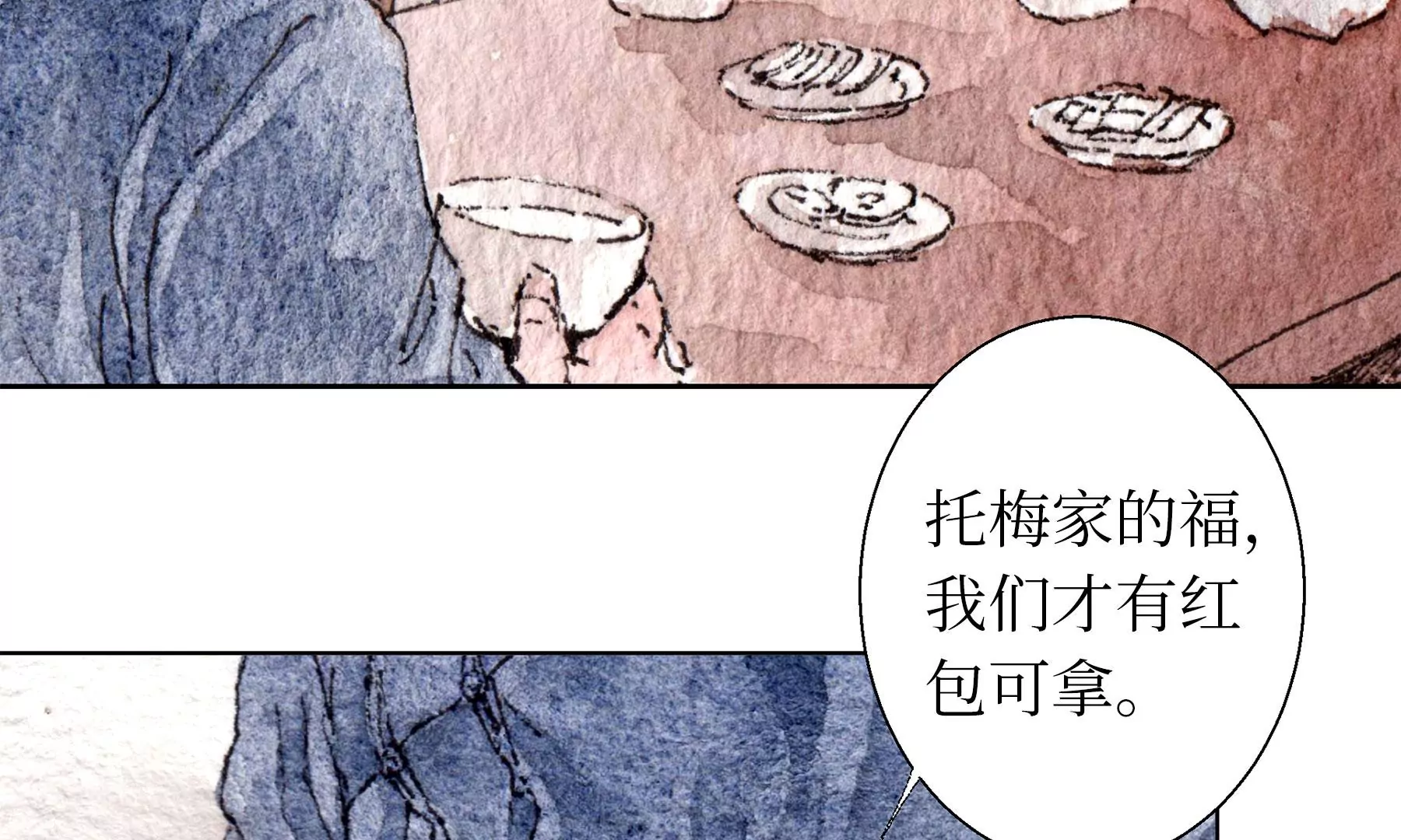 莫虛吟之蓬萊客 - 第21話  梅劫(2/3) - 1