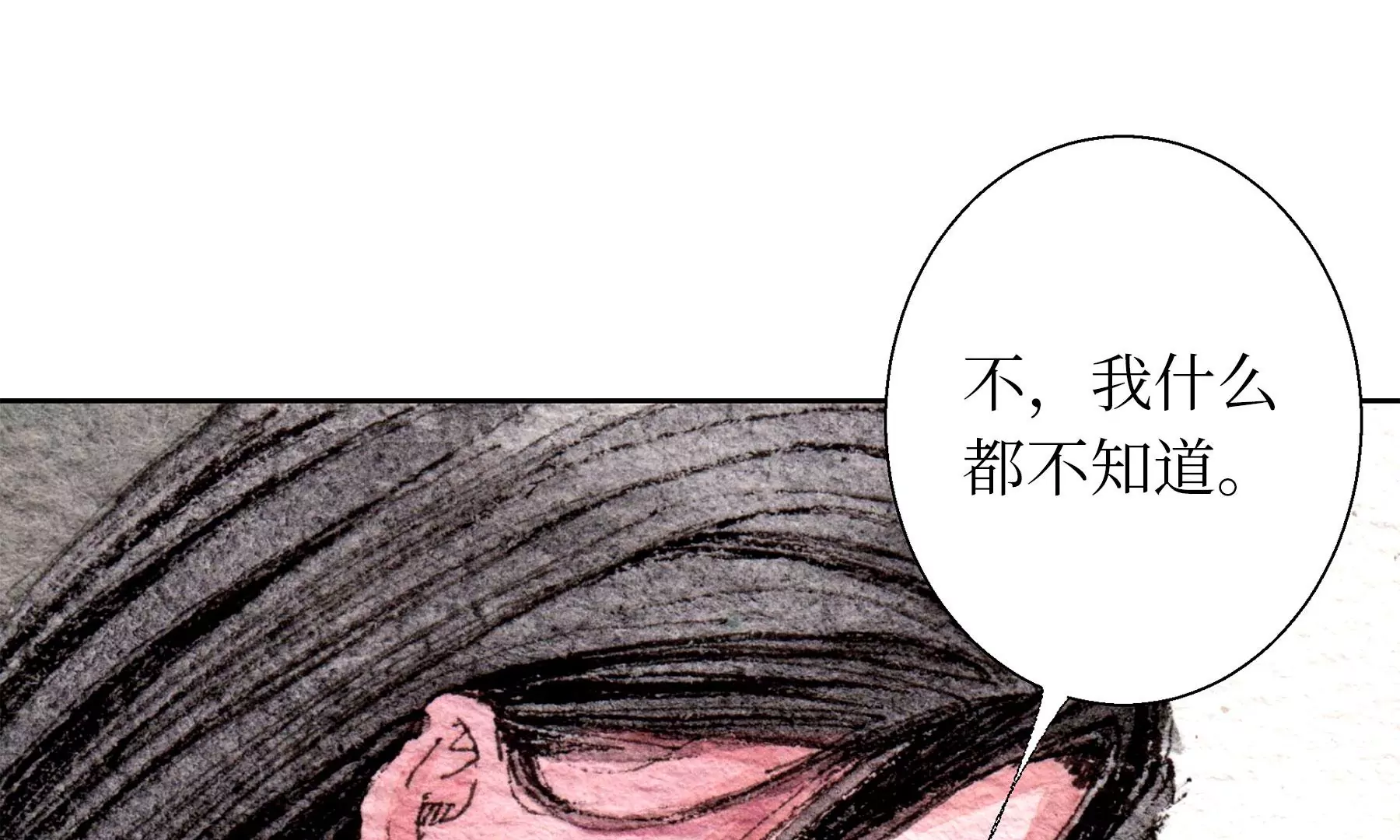 莫虛吟之蓬萊客 - 第21話  梅劫(2/3) - 4