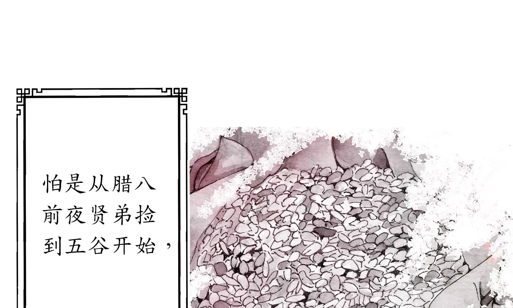 莫虛吟之蓬萊客 - 第21話  梅劫(2/3) - 8