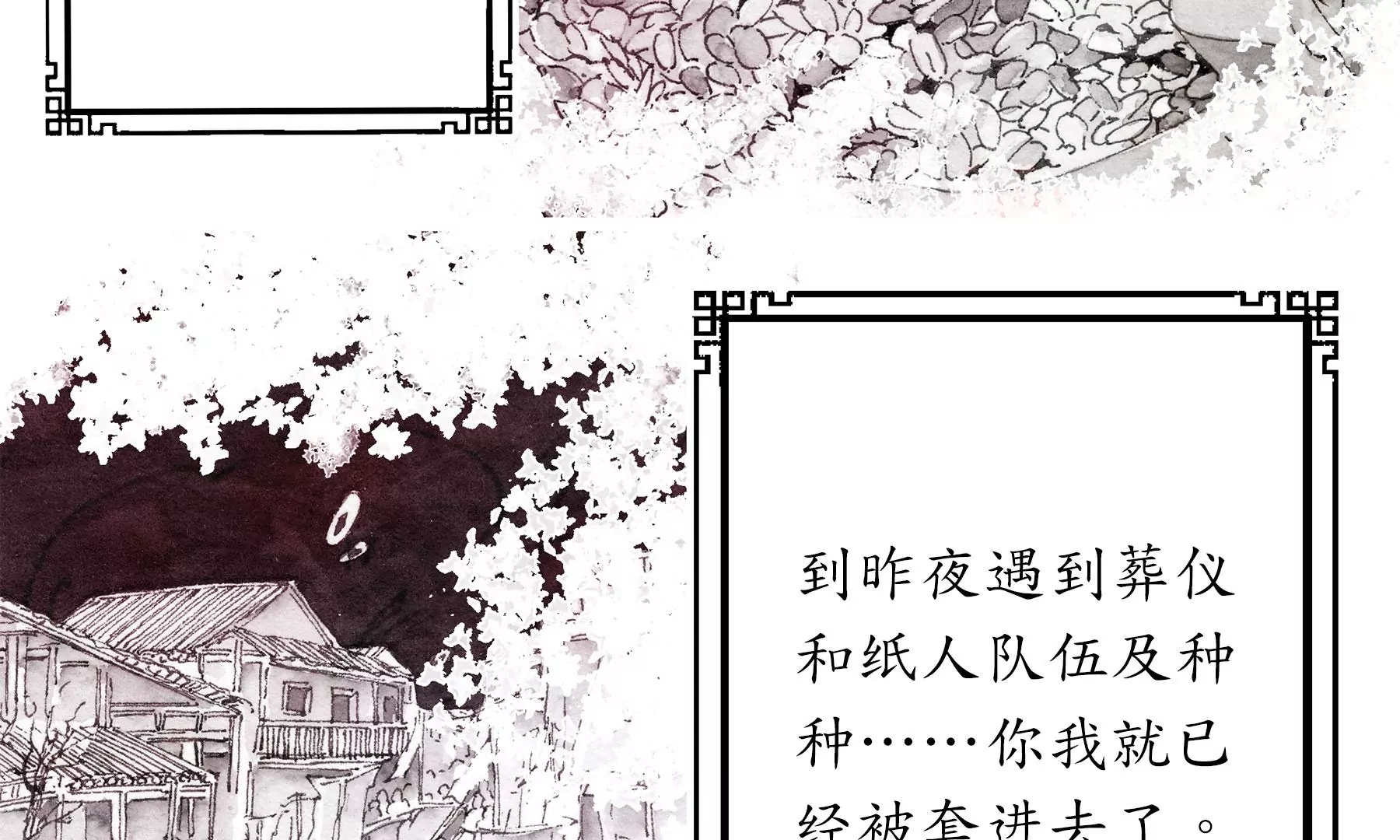 莫虛吟之蓬萊客 - 第21話  梅劫(2/3) - 1