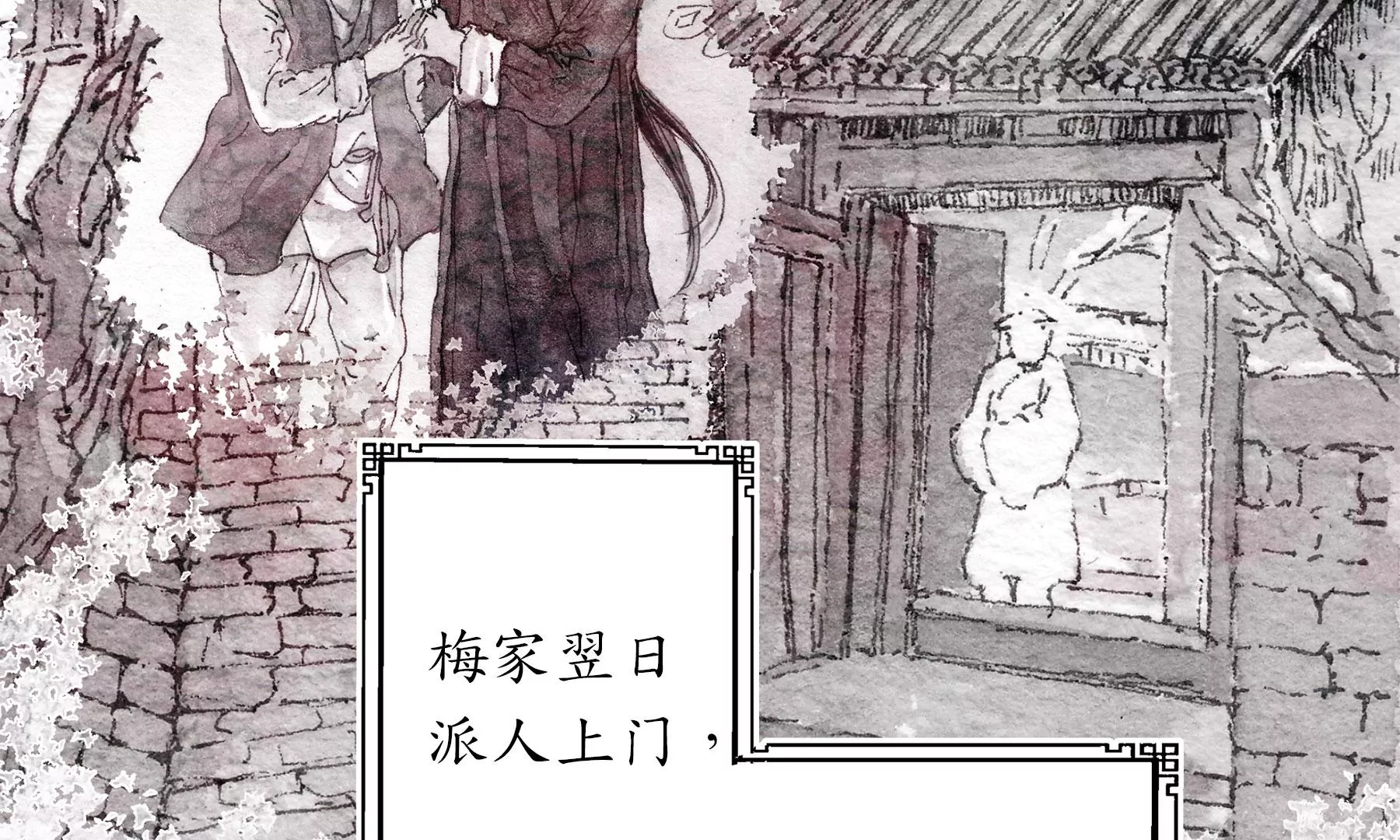 莫虛吟之蓬萊客 - 第21話  梅劫(2/3) - 3