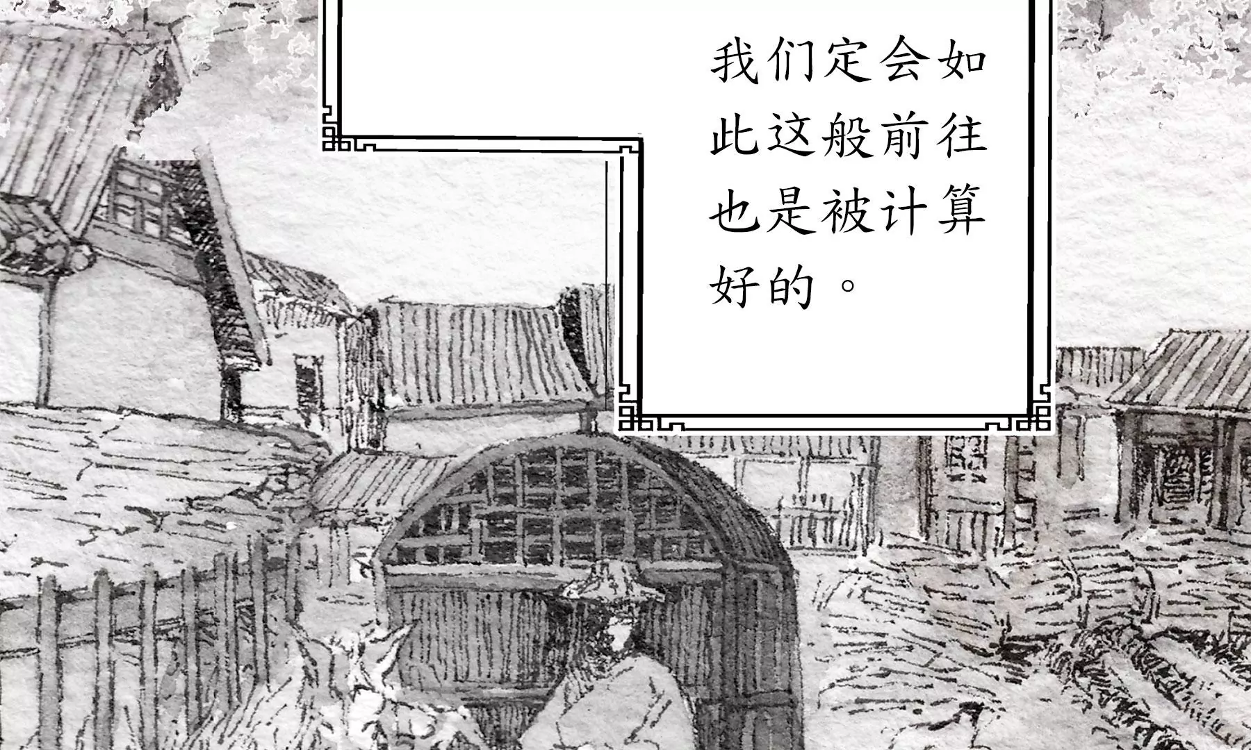 莫虛吟之蓬萊客 - 第21話  梅劫(2/3) - 4