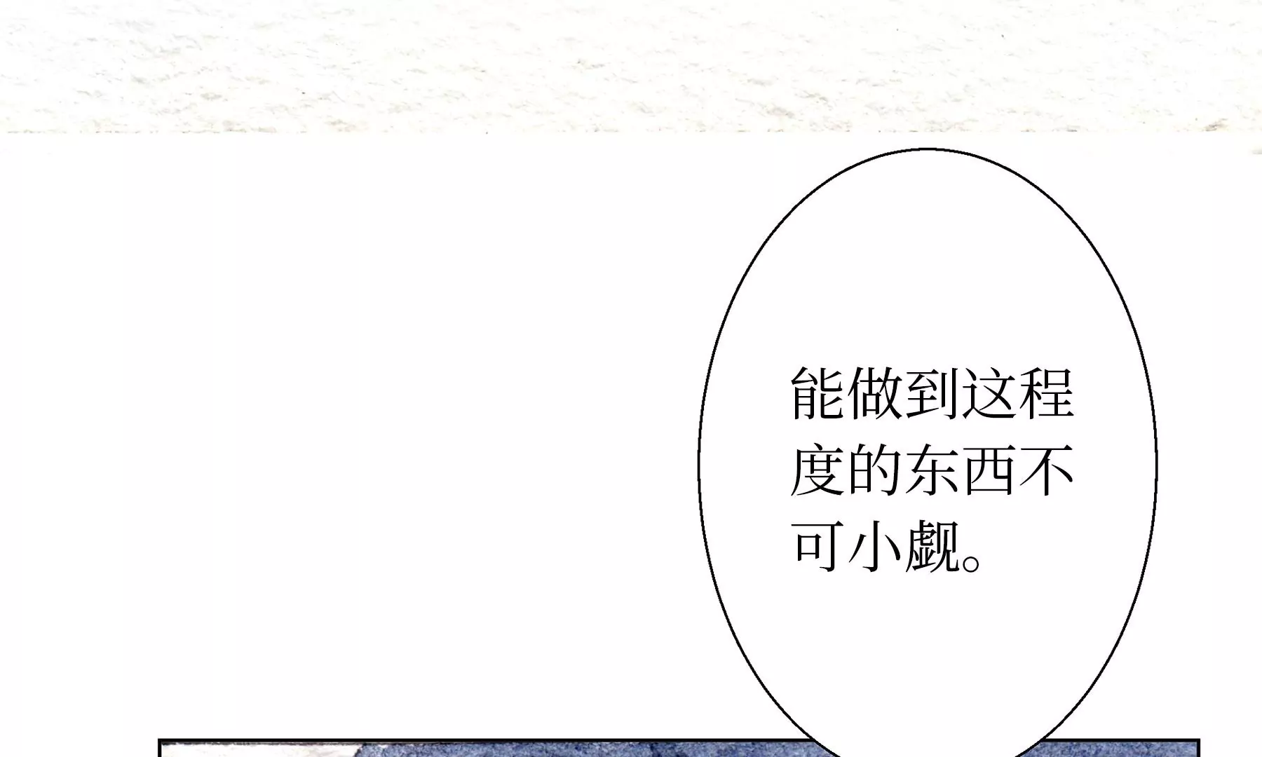 莫虛吟之蓬萊客 - 第21話  梅劫(2/3) - 6