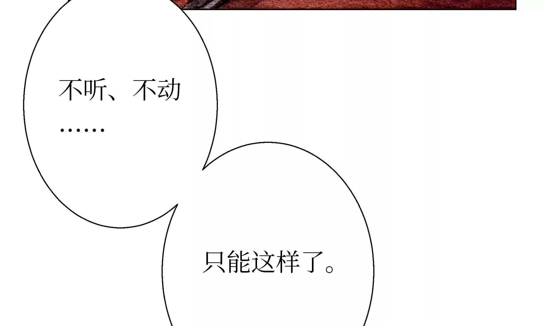 莫虛吟之蓬萊客 - 第21話  梅劫(2/3) - 8