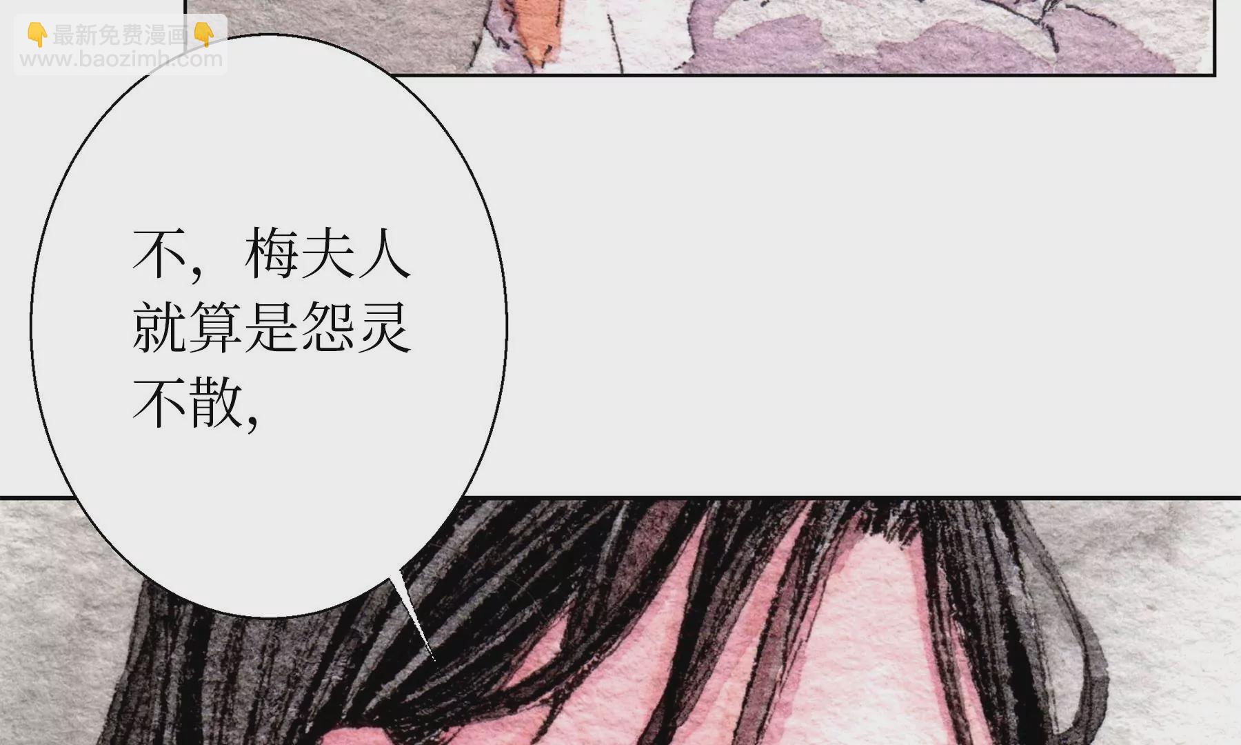 莫虛吟之蓬萊客 - 第21話  梅劫(2/3) - 4