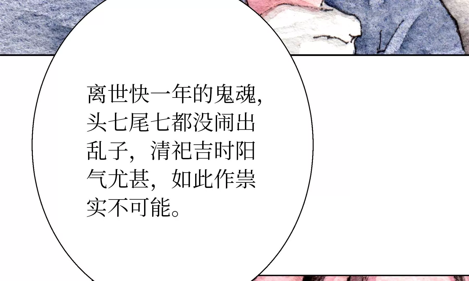 莫虛吟之蓬萊客 - 第21話  梅劫(2/3) - 6