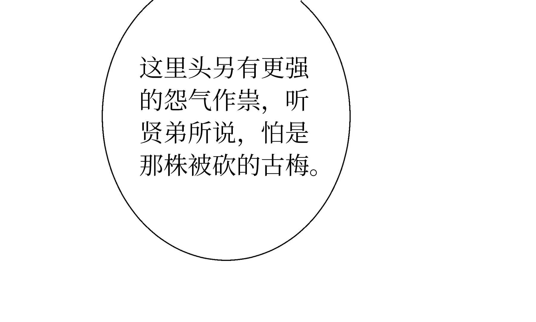 莫虛吟之蓬萊客 - 第21話  梅劫(2/3) - 8