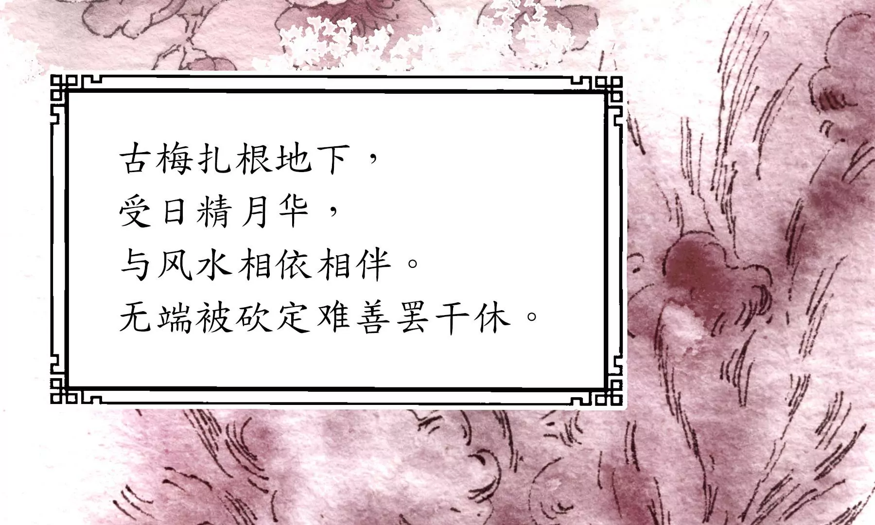 莫虛吟之蓬萊客 - 第21話  梅劫(2/3) - 5