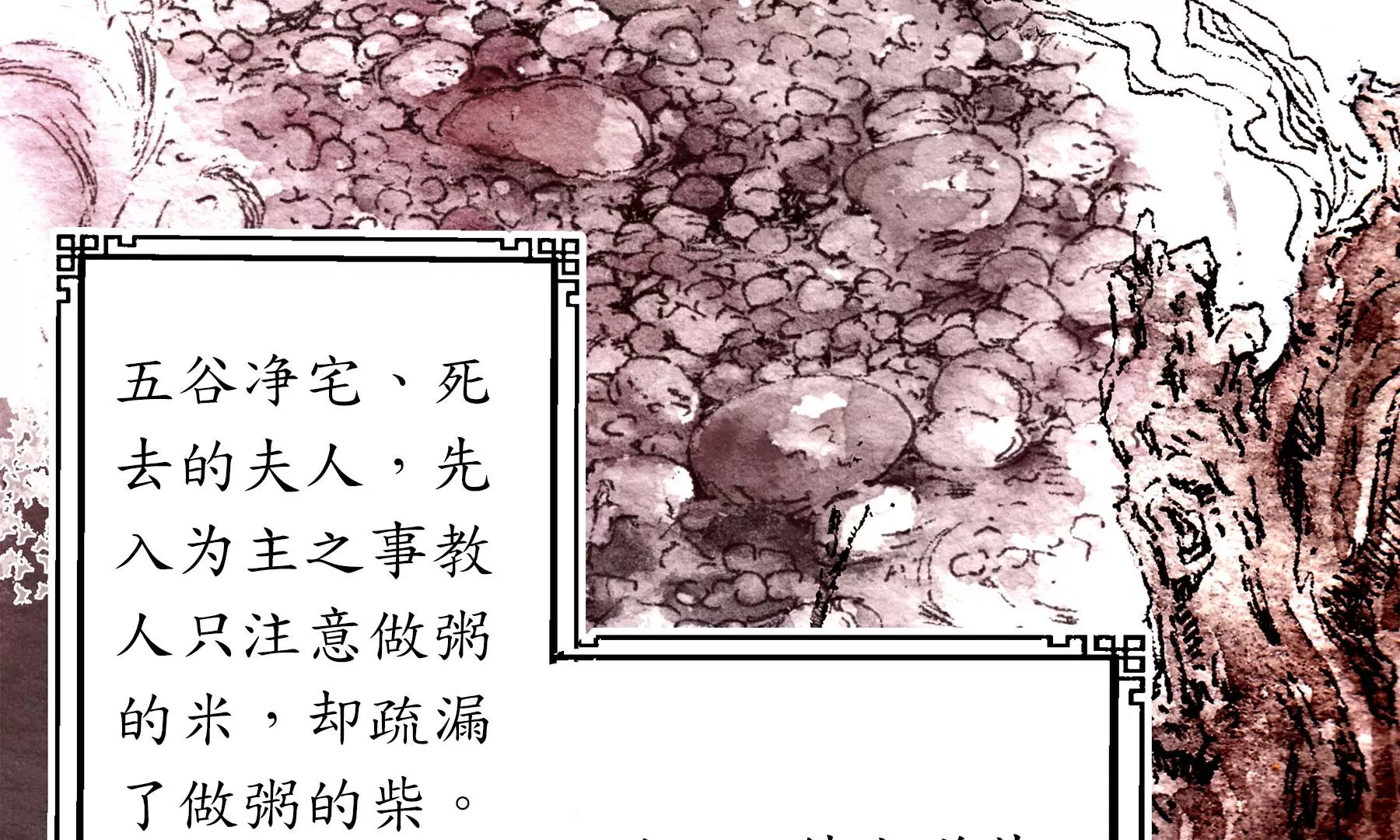 莫虛吟之蓬萊客 - 第21話  梅劫(2/3) - 7