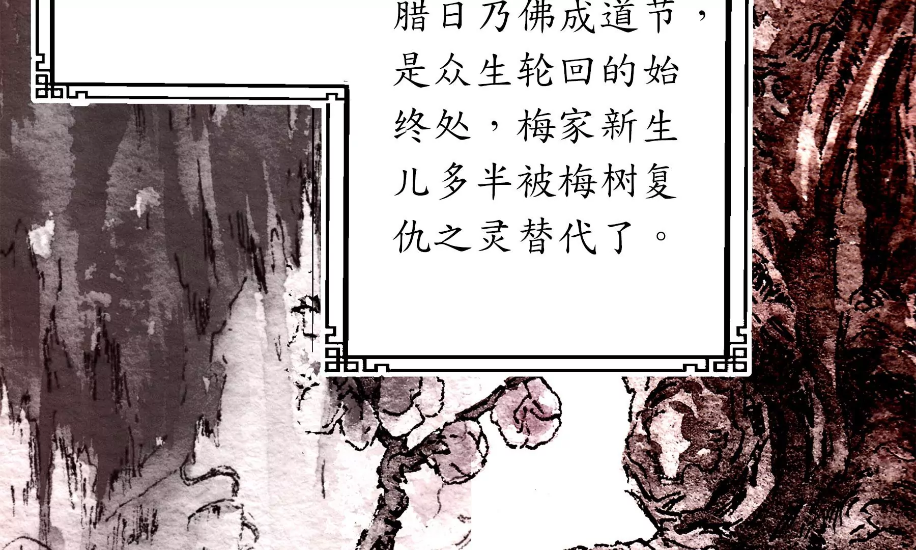 莫虛吟之蓬萊客 - 第21話  梅劫(2/3) - 8