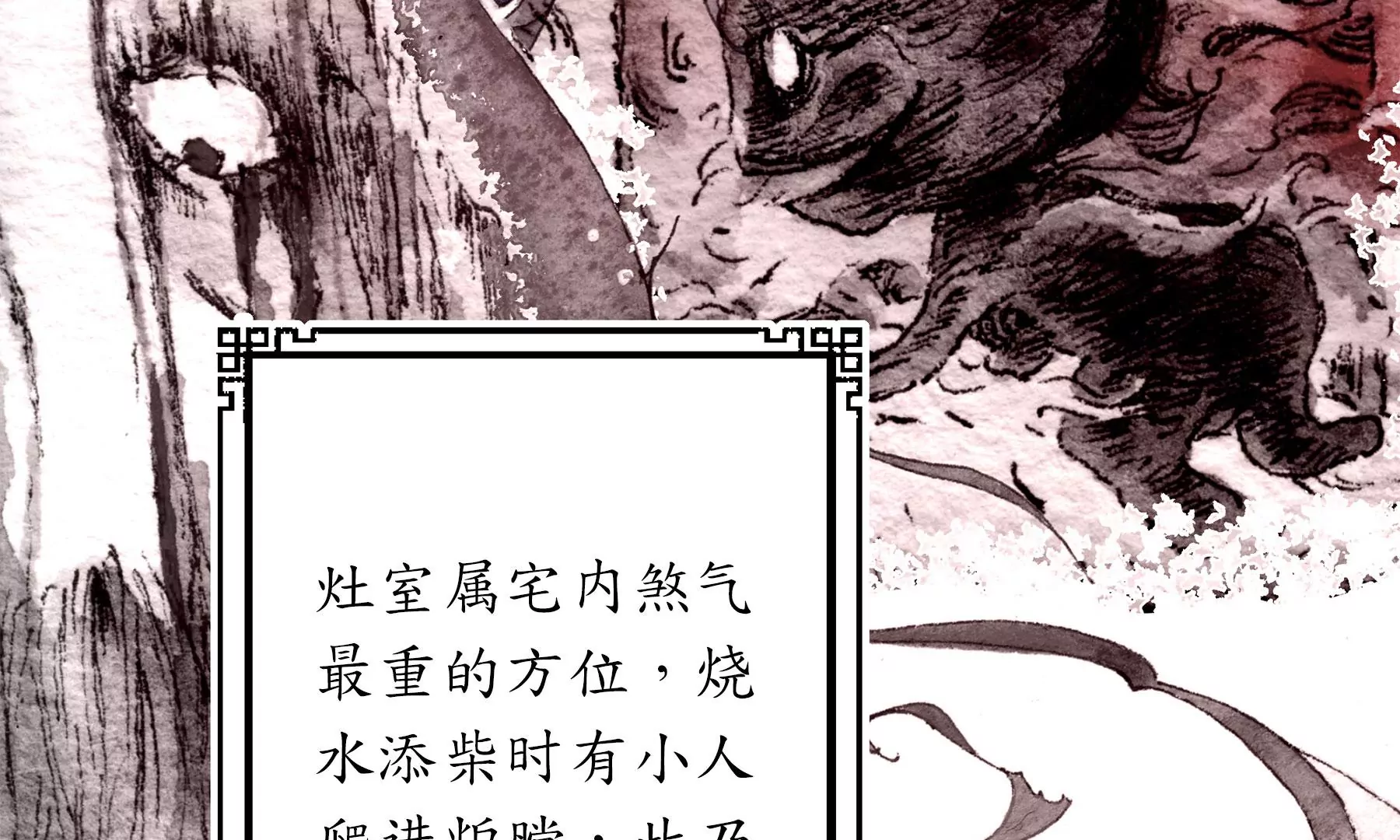 莫虛吟之蓬萊客 - 第21話  梅劫(2/3) - 4