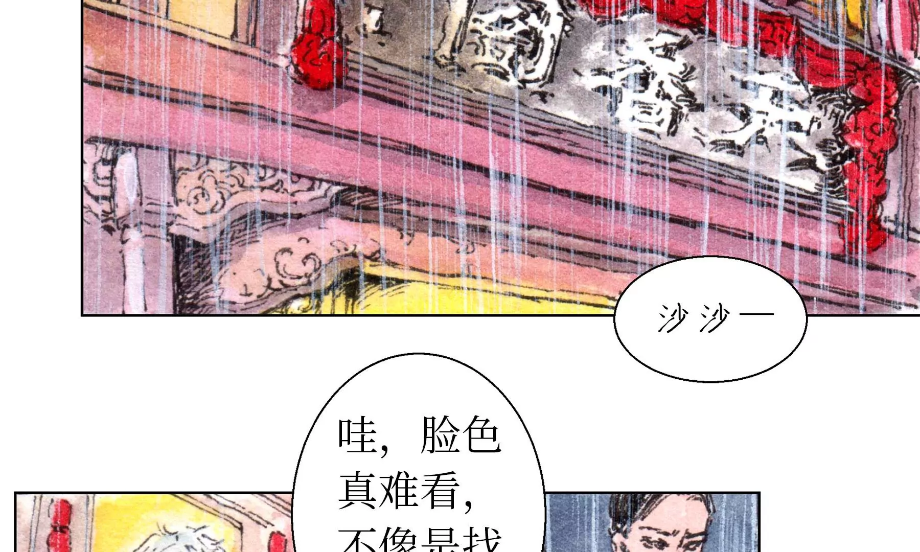 莫虛吟之蓬萊客 - 第23話  斷手(1/3) - 2