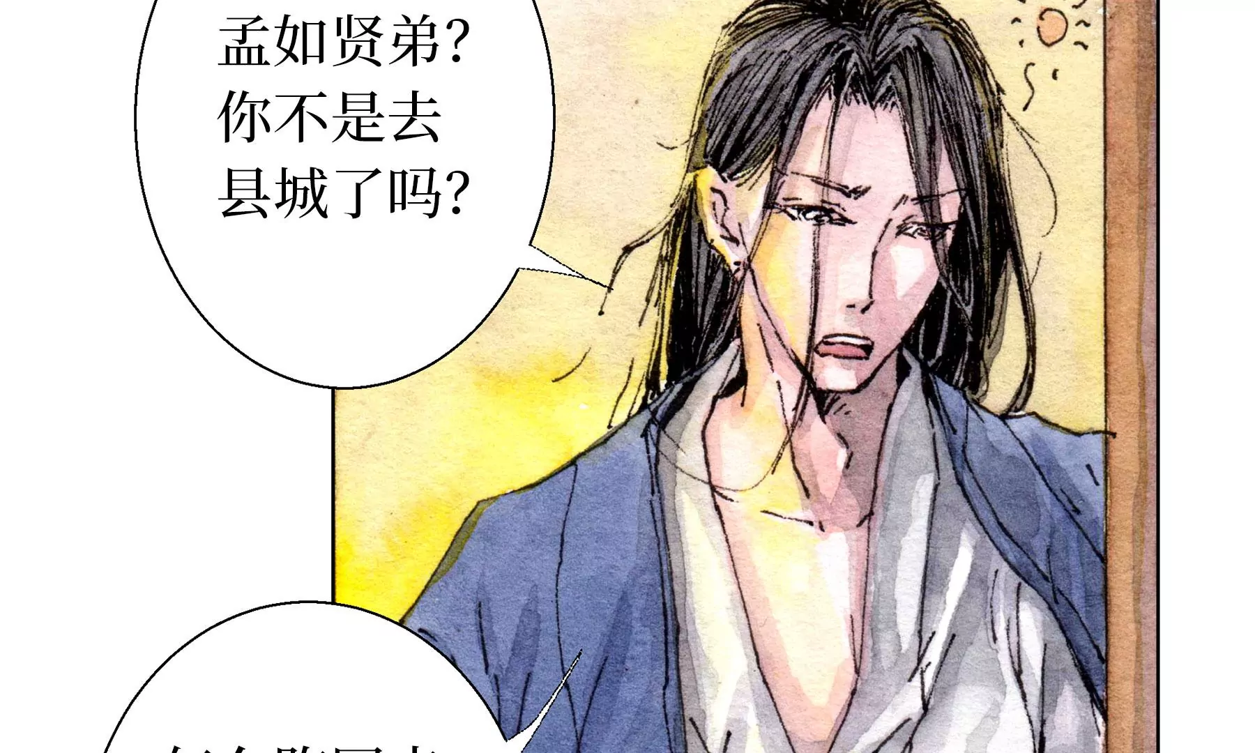 莫虛吟之蓬萊客 - 第23話  斷手(3/3) - 1