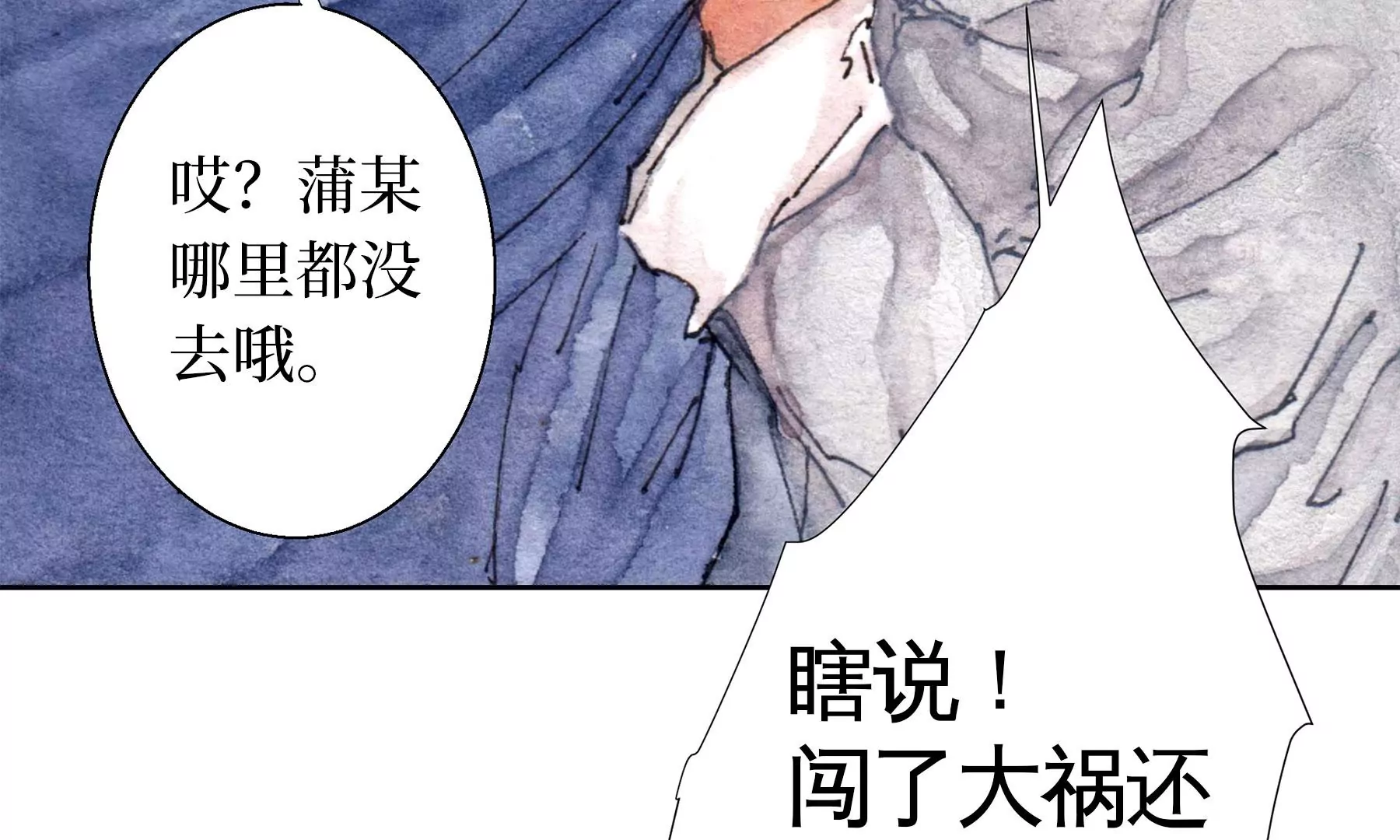 莫虛吟之蓬萊客 - 第23話  斷手(3/3) - 1