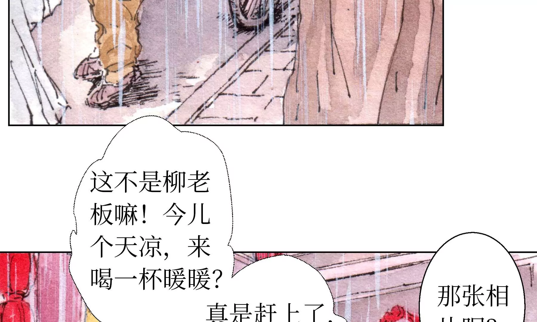 莫虛吟之蓬萊客 - 第23話  斷手(1/3) - 4