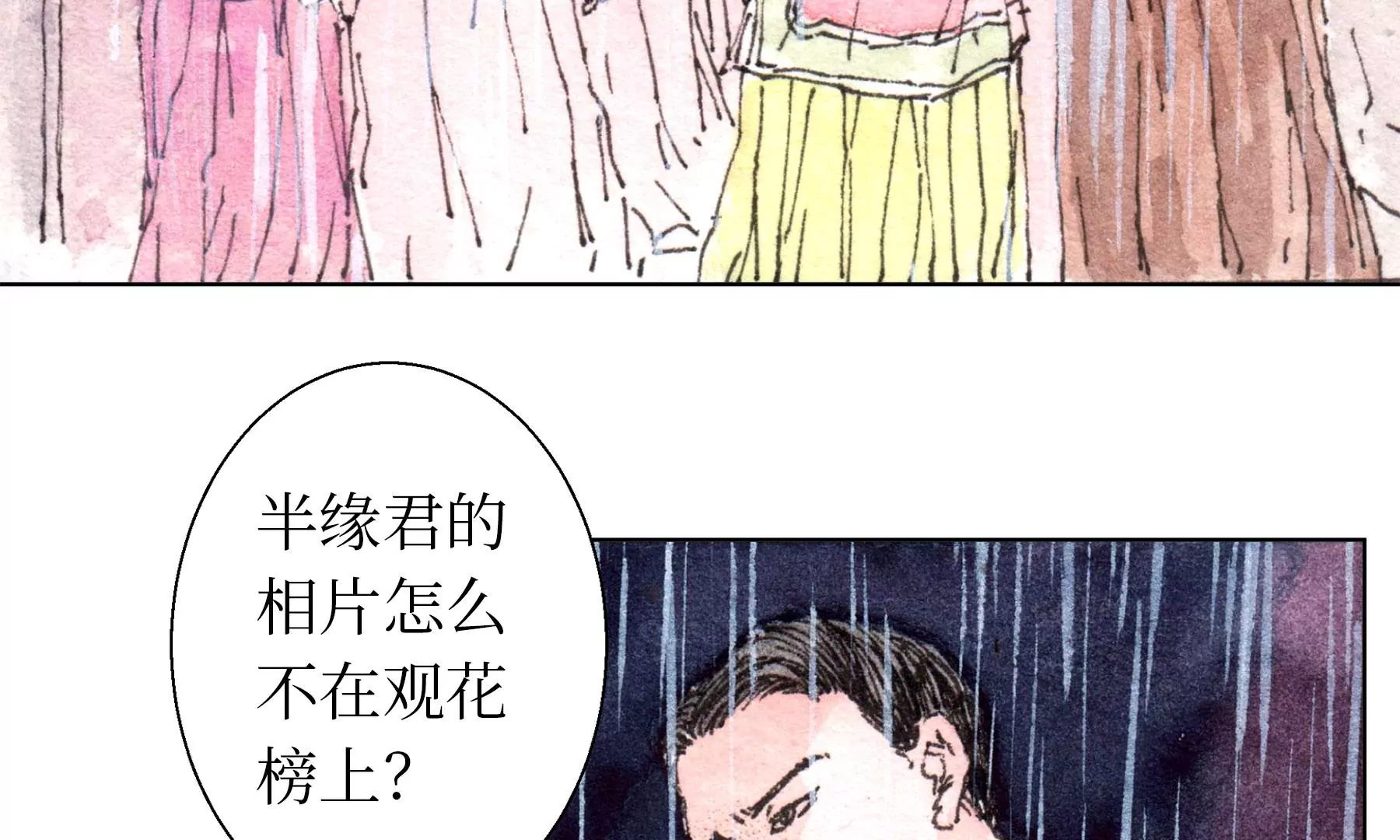 莫虛吟之蓬萊客 - 第23話  斷手(1/3) - 6