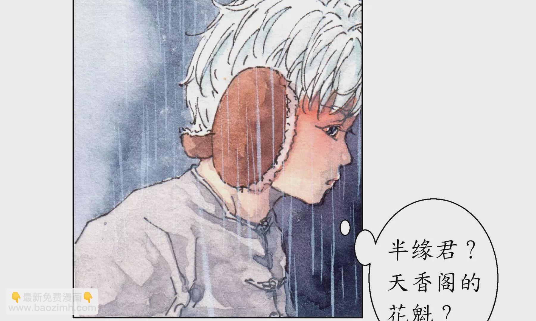 莫虛吟之蓬萊客 - 第23話  斷手(1/3) - 8