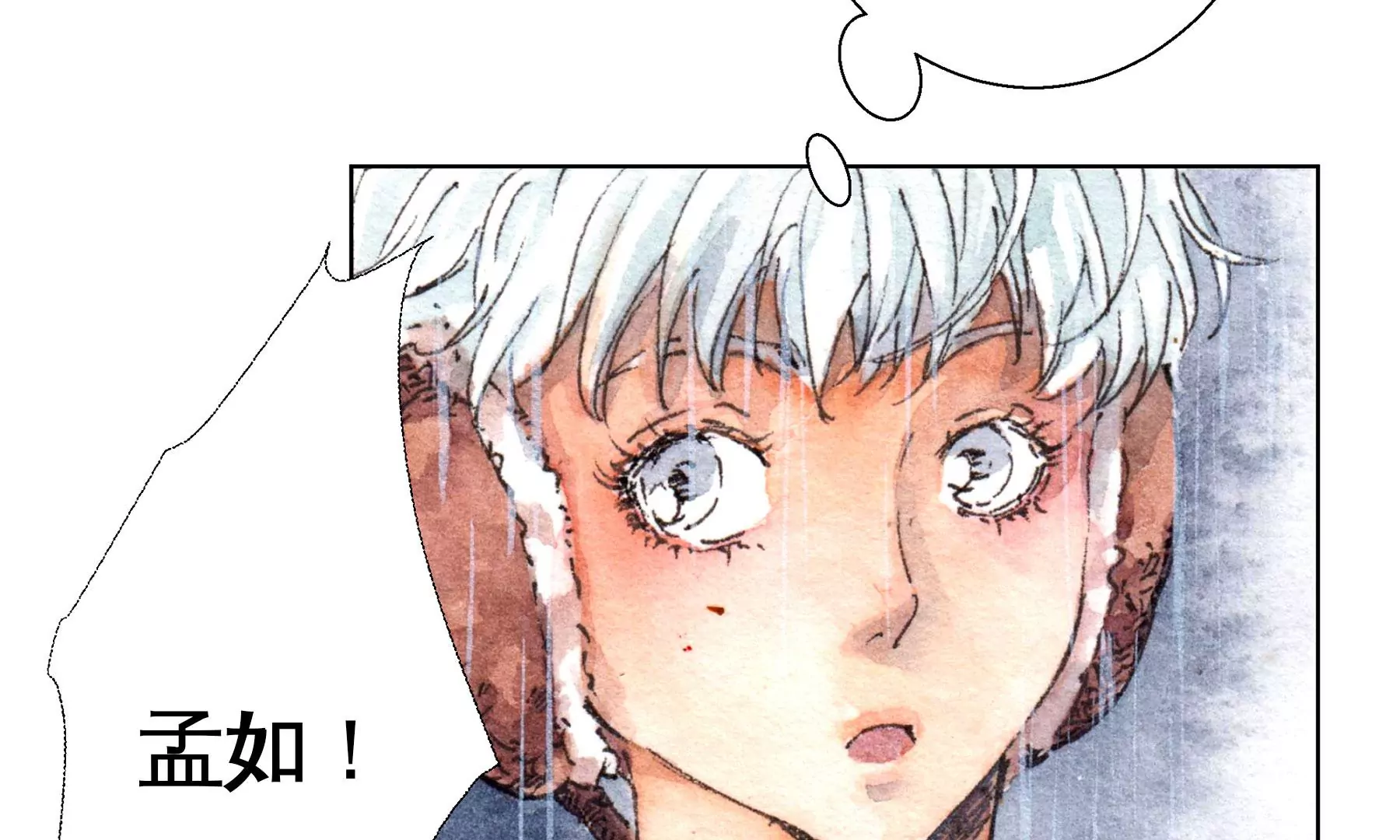 莫虛吟之蓬萊客 - 第23話  斷手(1/3) - 6