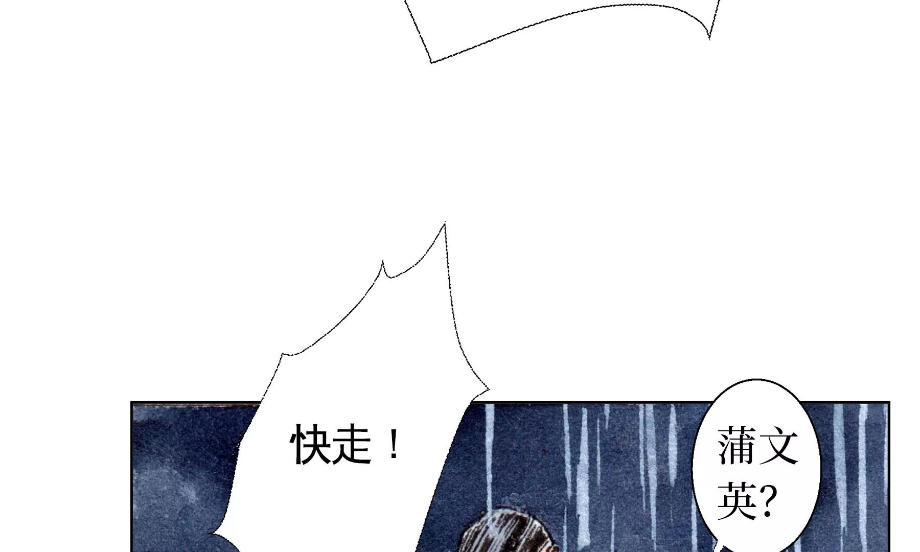 莫虛吟之蓬萊客 - 第23話  斷手(1/3) - 2