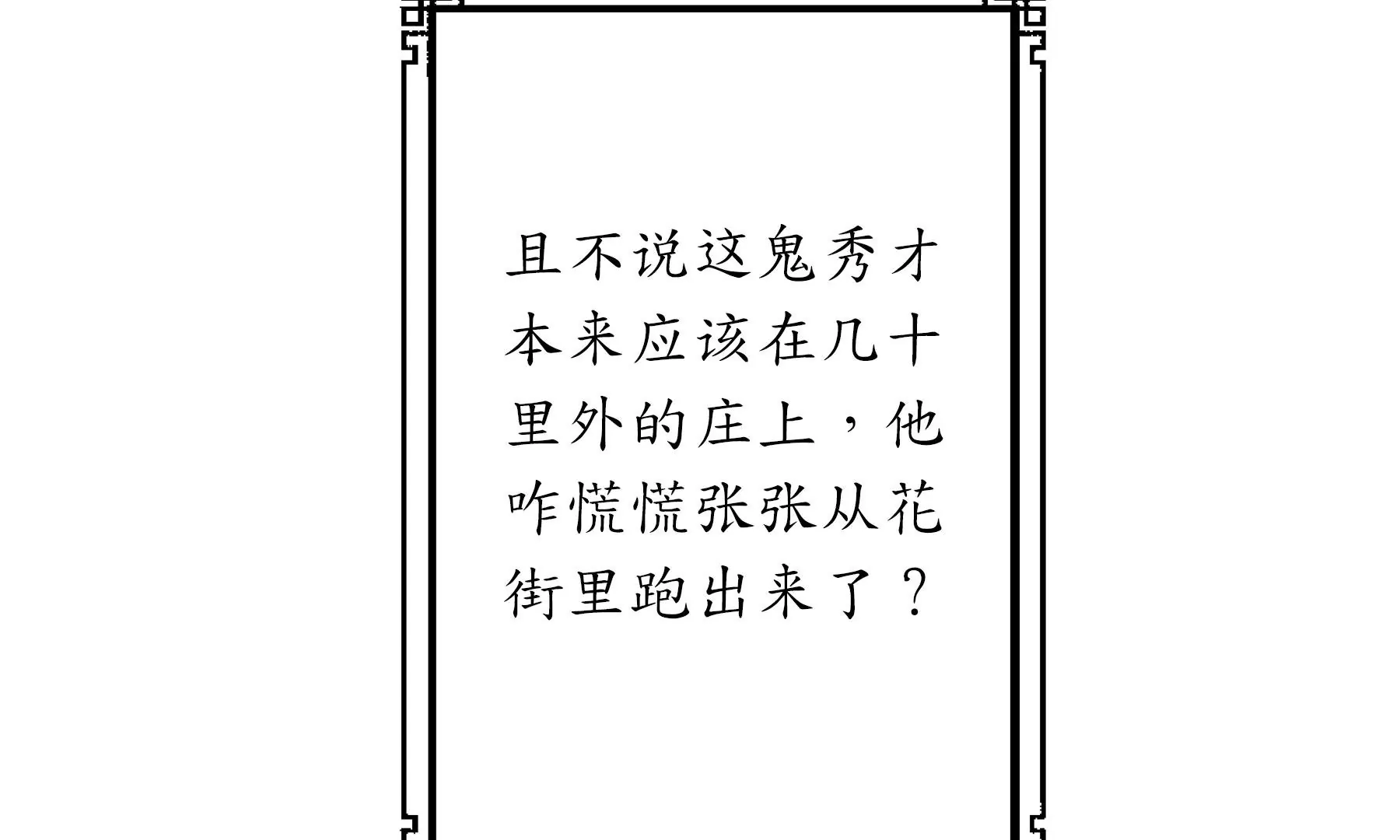 莫虛吟之蓬萊客 - 第23話  斷手(1/3) - 4