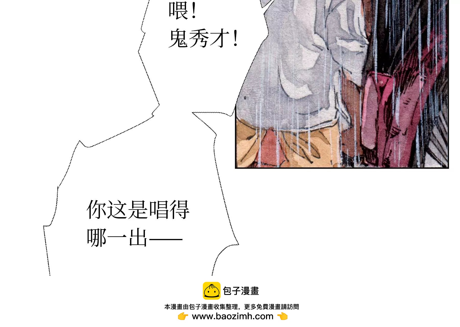 莫虛吟之蓬萊客 - 第23話  斷手(1/3) - 2