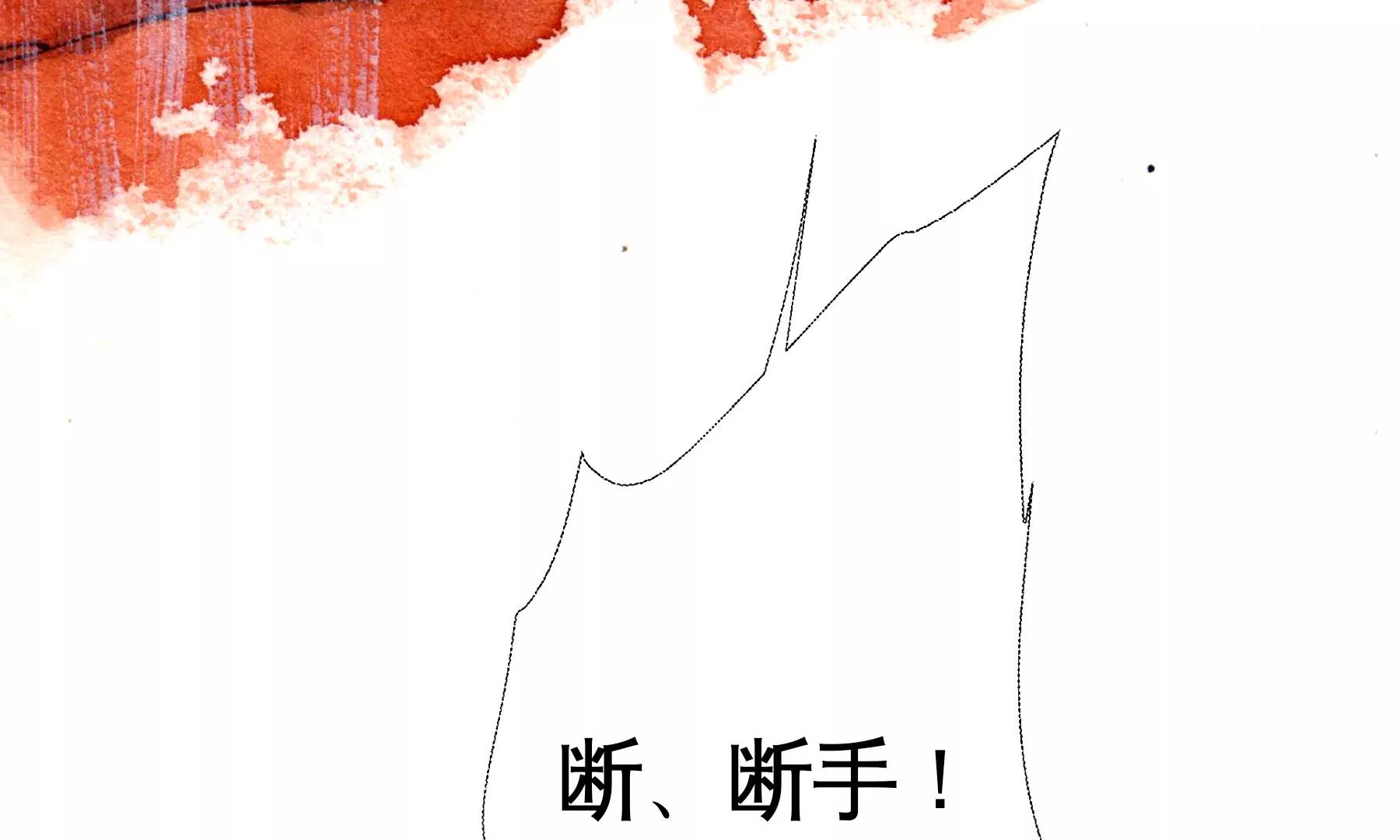 莫虛吟之蓬萊客 - 第23話  斷手(2/3) - 1