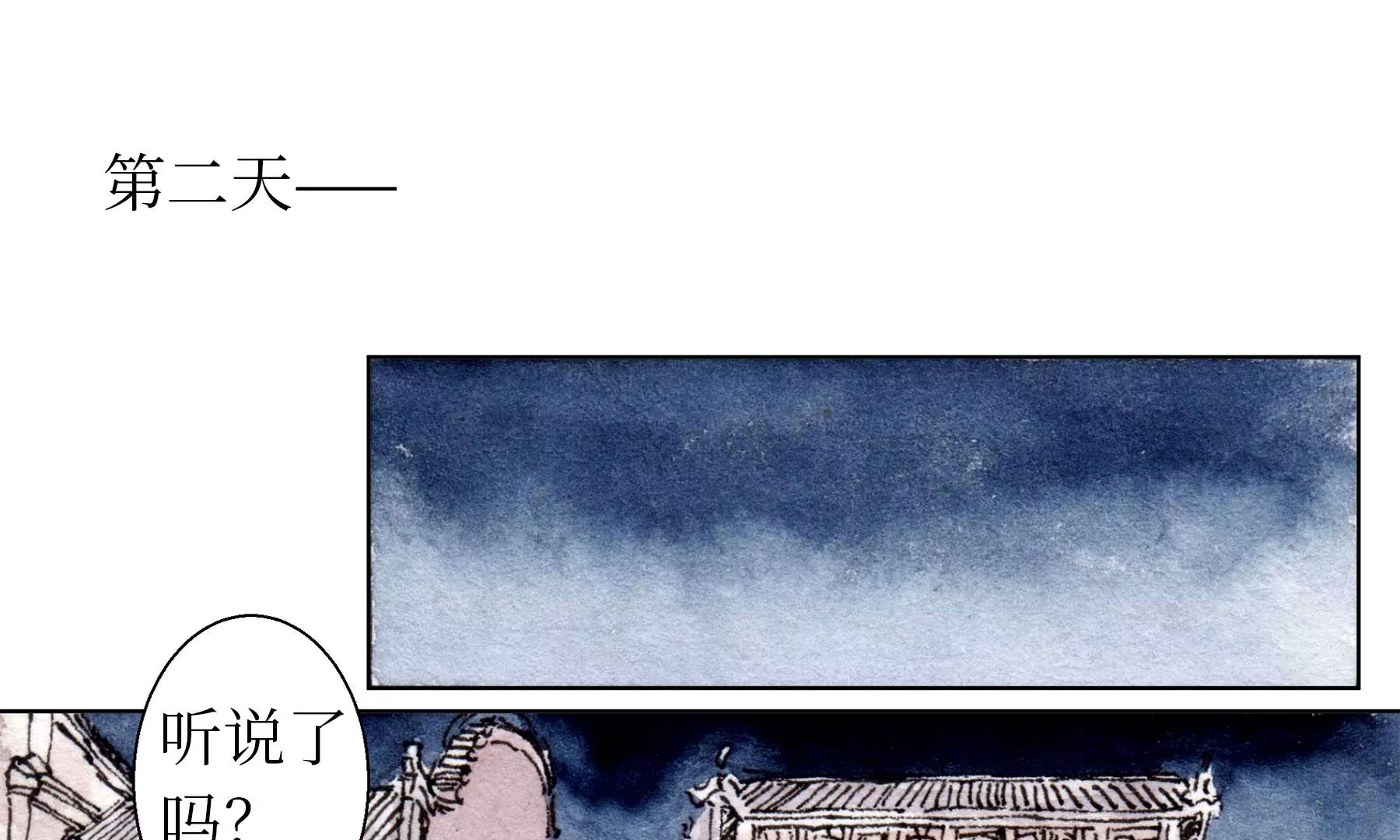 莫虛吟之蓬萊客 - 第23話  斷手(2/3) - 3