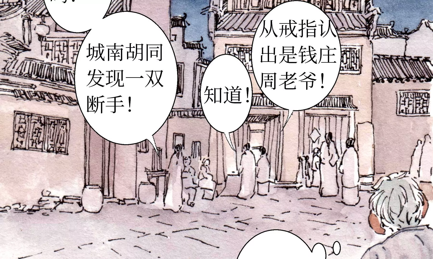 莫虛吟之蓬萊客 - 第23話  斷手(2/3) - 4