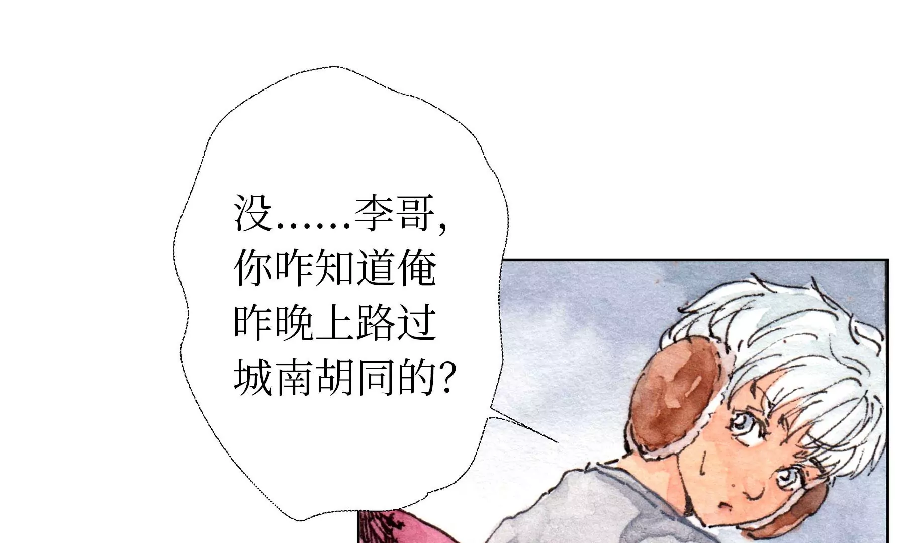 莫虛吟之蓬萊客 - 第23話  斷手(2/3) - 7