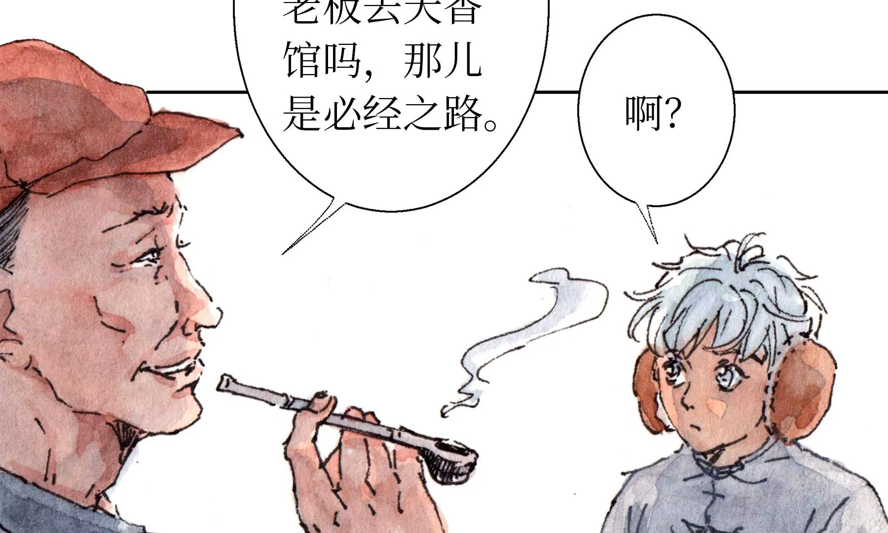 莫虛吟之蓬萊客 - 第23話  斷手(2/3) - 1