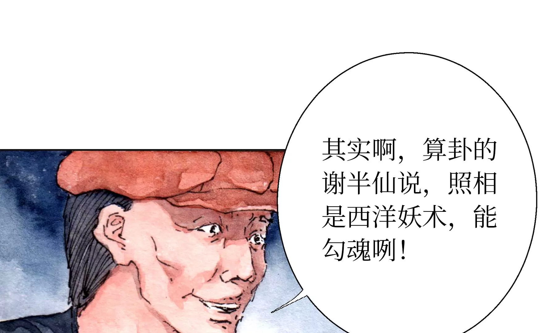 莫虛吟之蓬萊客 - 第23話  斷手(2/3) - 2