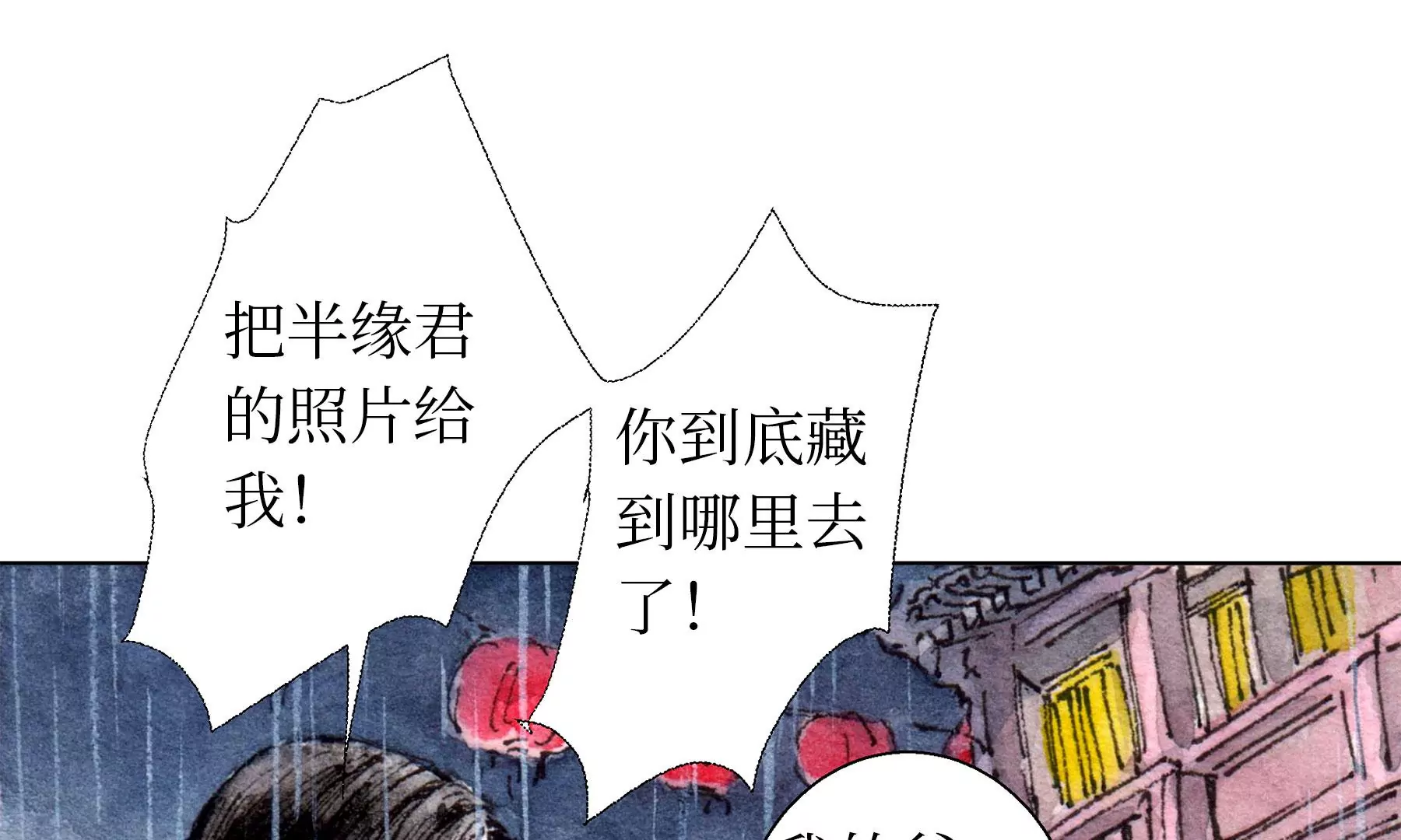 莫虛吟之蓬萊客 - 第23話  斷手(2/3) - 1