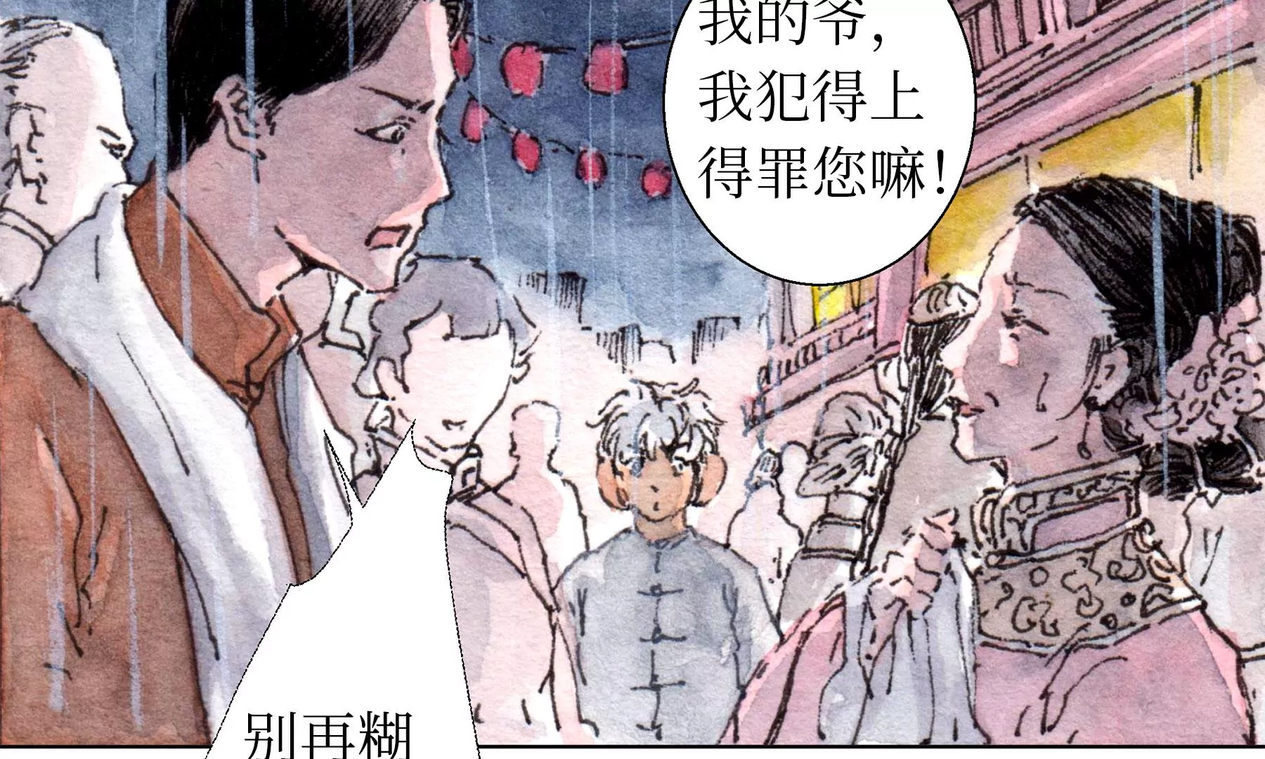 莫虛吟之蓬萊客 - 第23話  斷手(2/3) - 2