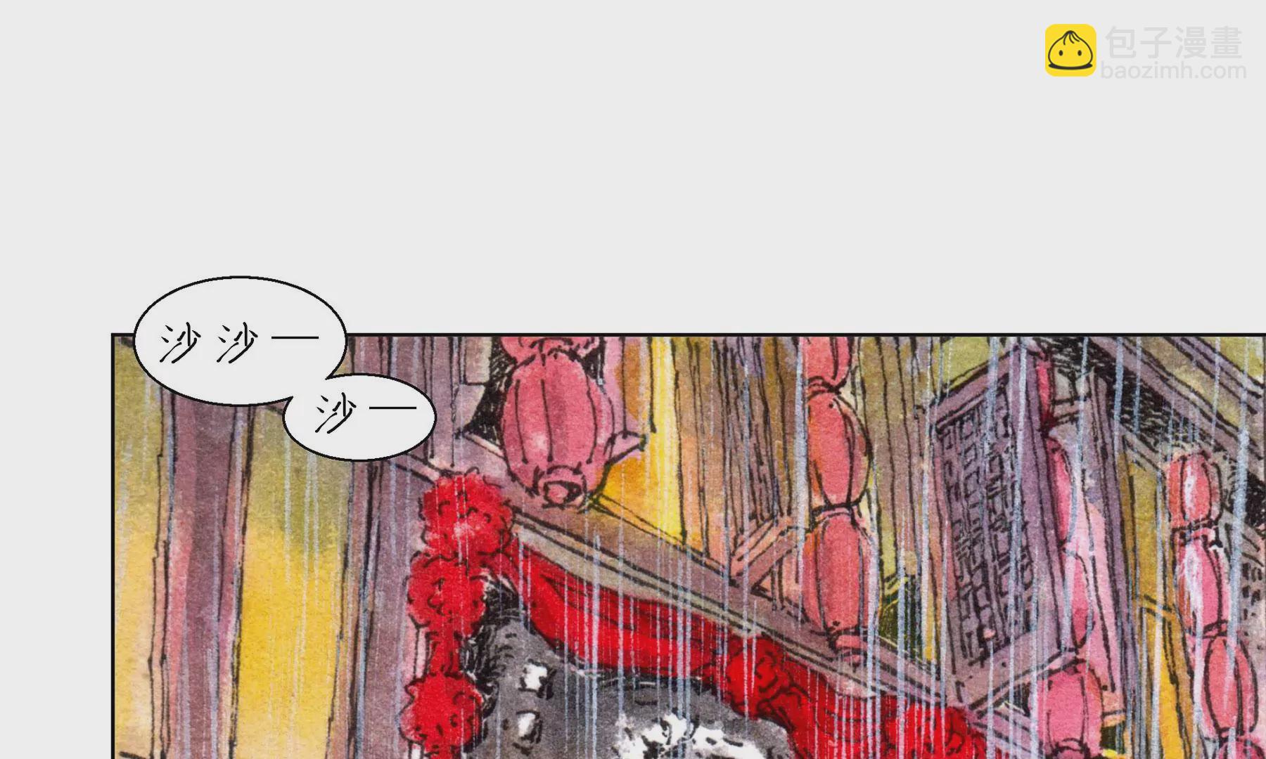 莫虛吟之蓬萊客 - 第23話  斷手(1/3) - 1