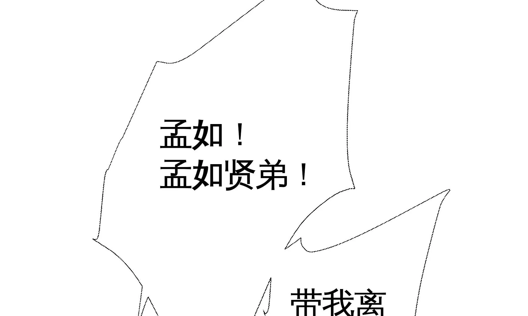 莫虛吟之蓬萊客 - 第23話  斷手(2/3) - 5