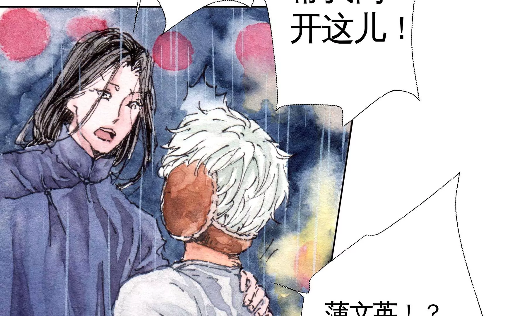 莫虛吟之蓬萊客 - 第23話  斷手(2/3) - 6