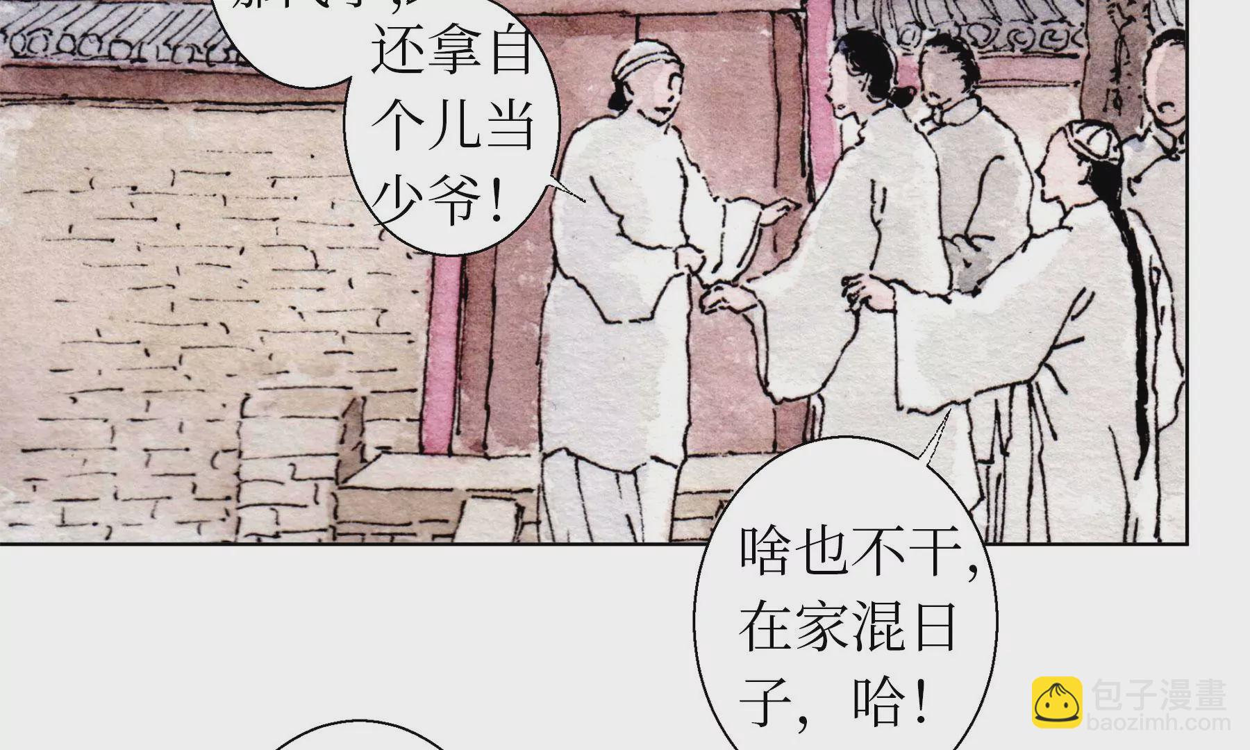 莫虛吟之蓬萊客 - 第25話  半緣君(1/3) - 3