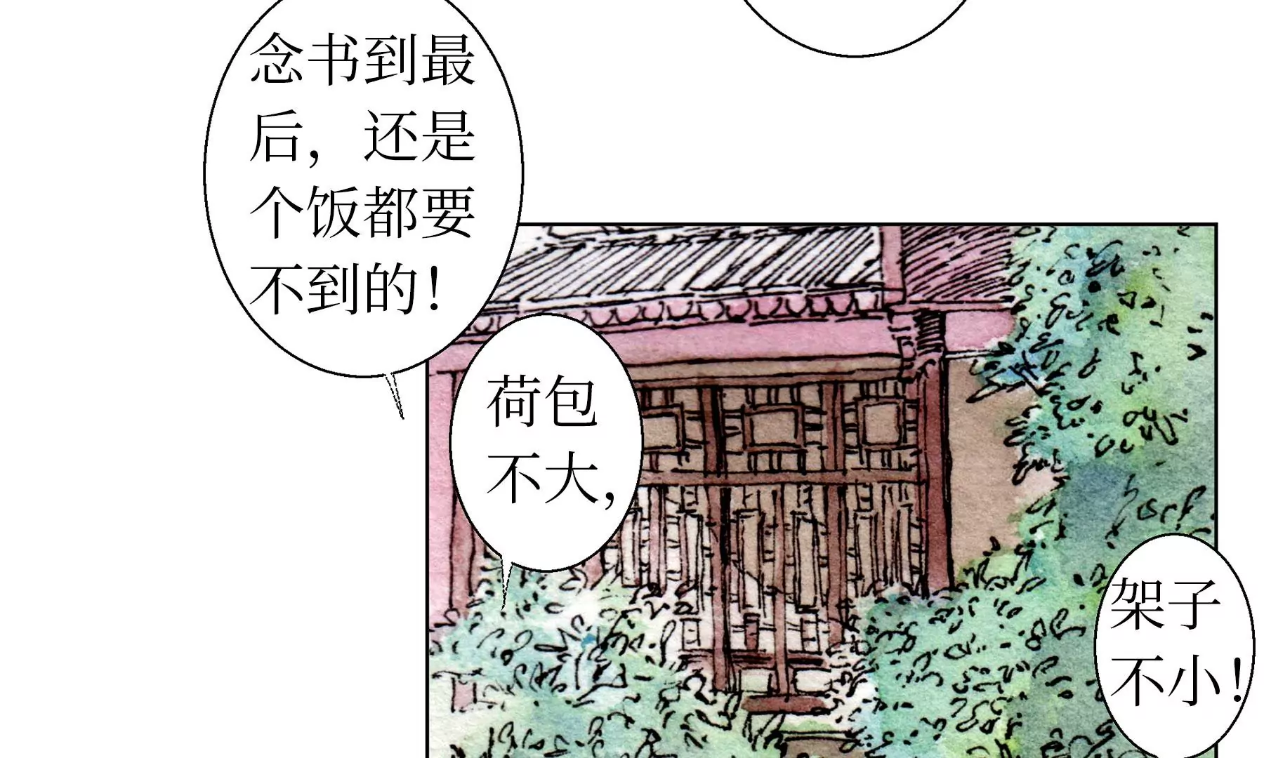 莫虛吟之蓬萊客 - 第25話  半緣君(1/3) - 4